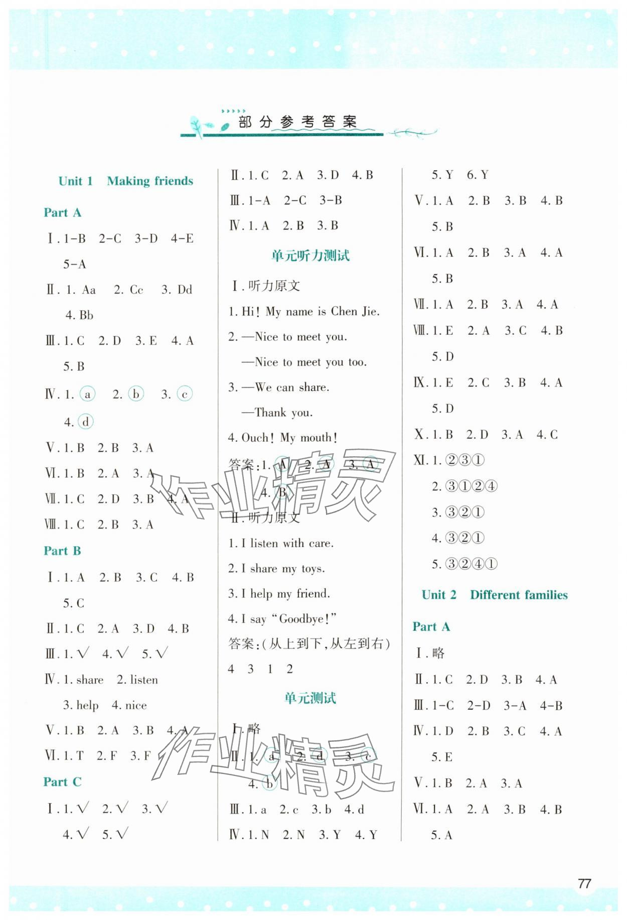 2024年新課程學(xué)習(xí)與評(píng)價(jià)三年級(jí)英語上冊(cè)人教版 第1頁