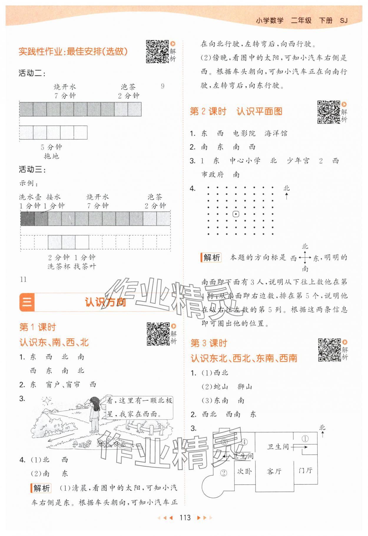 2024年53天天练二年级数学下册苏教版 参考答案第5页