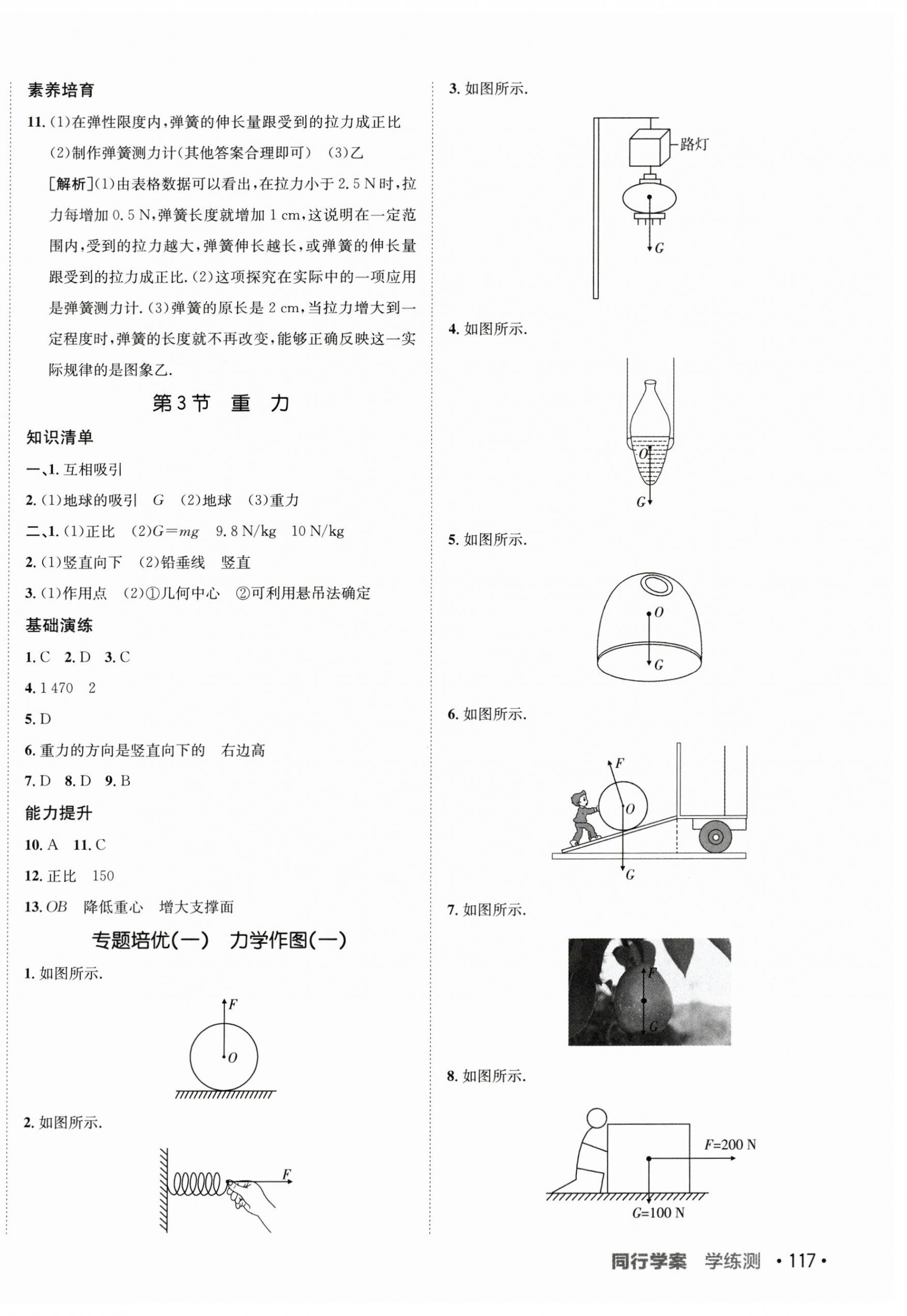 2024年同行学案学练测八年级物理下册人教版 第2页