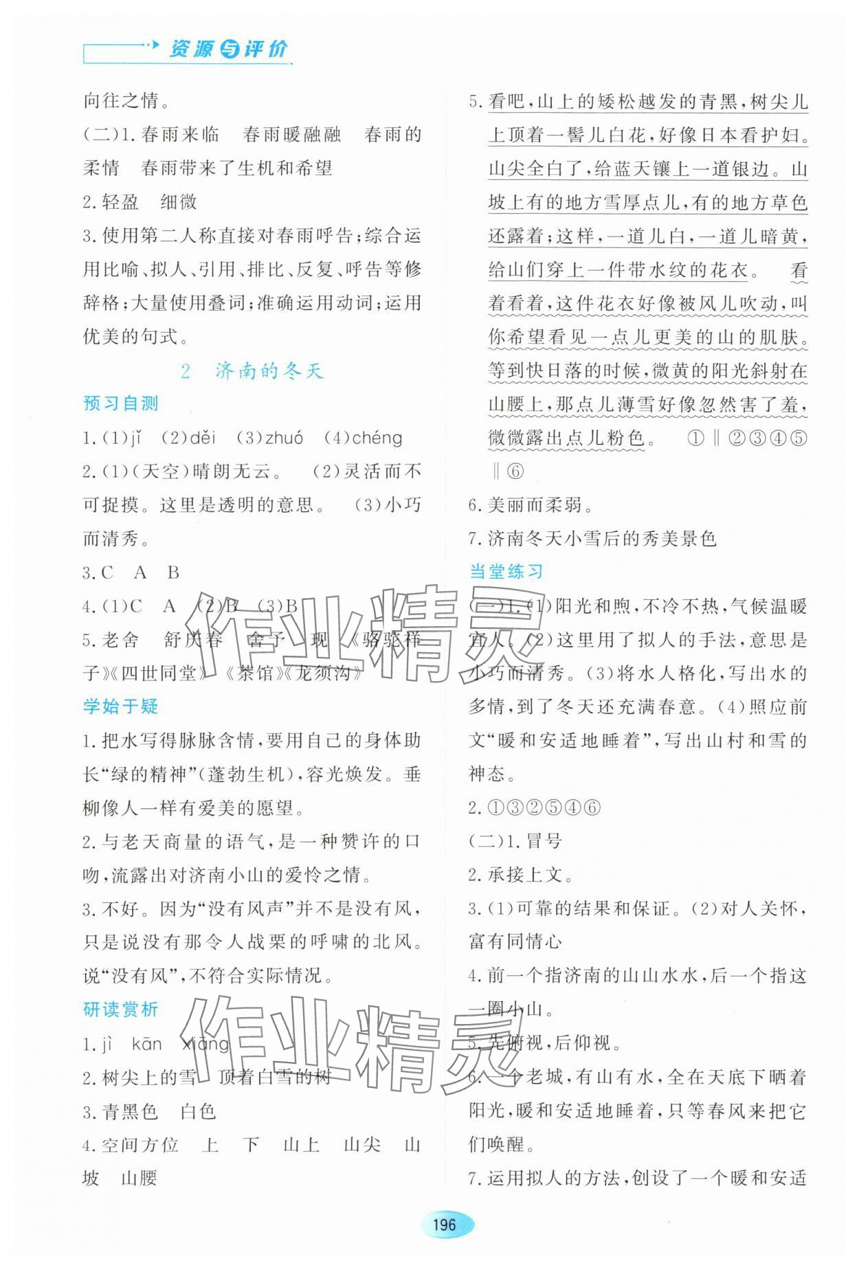 2023年资源与评价黑龙江教育出版社七年级语文上册人教版大庆专版 第2页