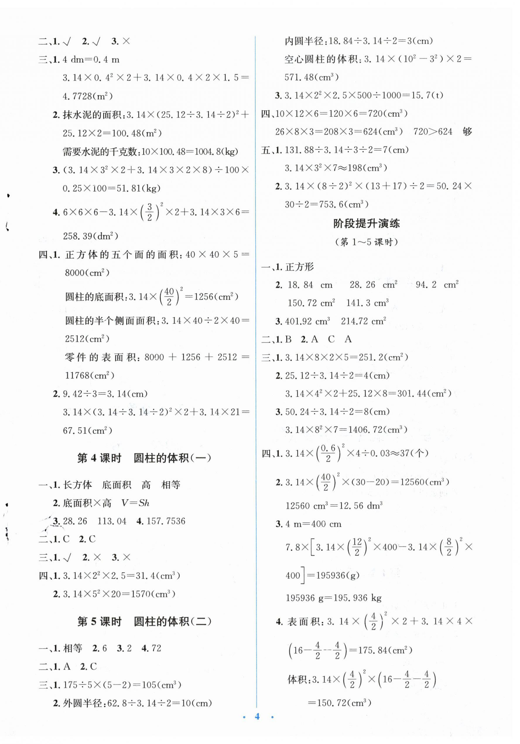 2024年人教金學(xué)典同步解析與測評學(xué)考練六年級(jí)數(shù)學(xué)下冊人教版 第4頁