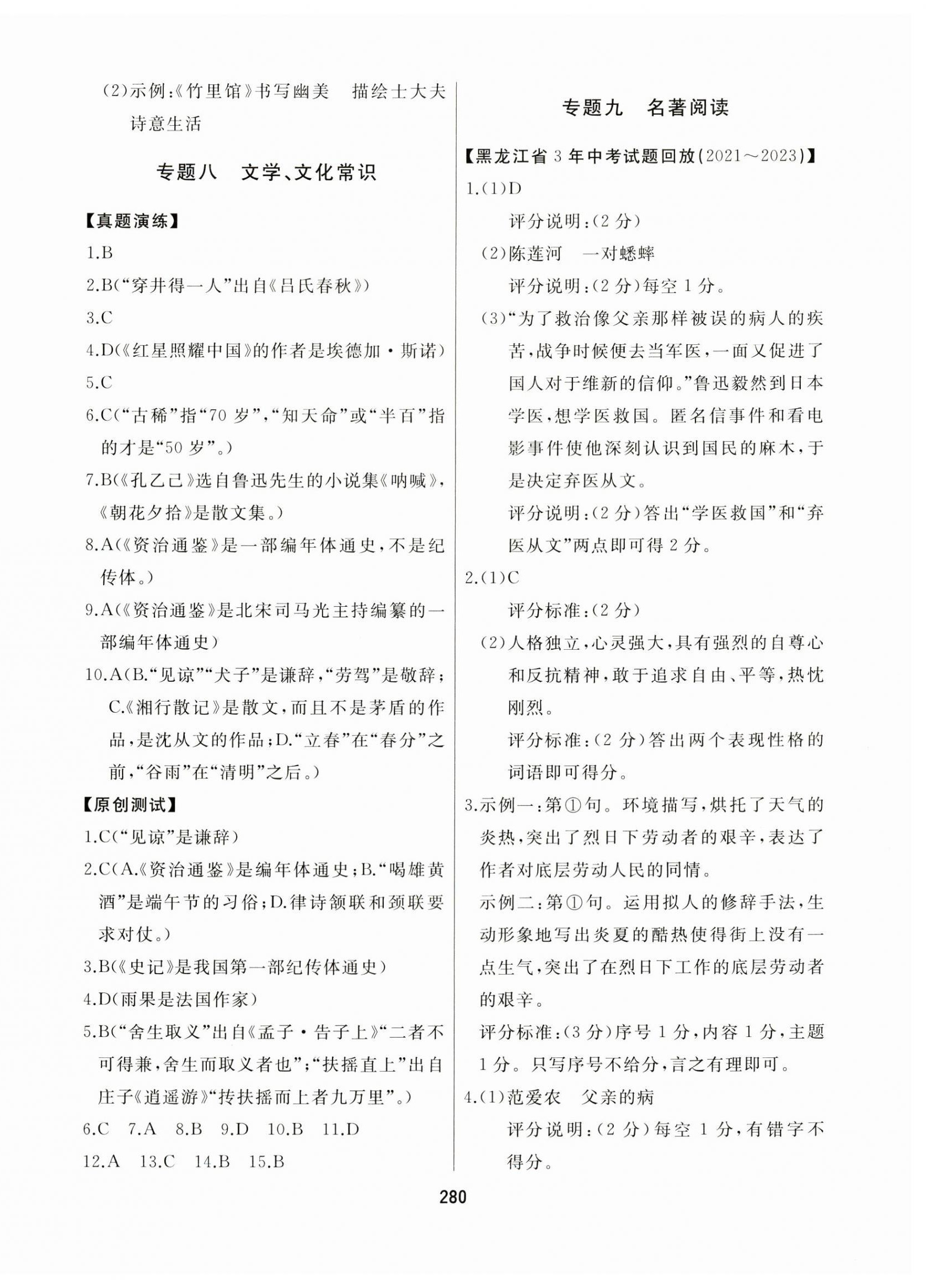 2024年龙江中考标准复习教材语文黑龙江专版 第6页