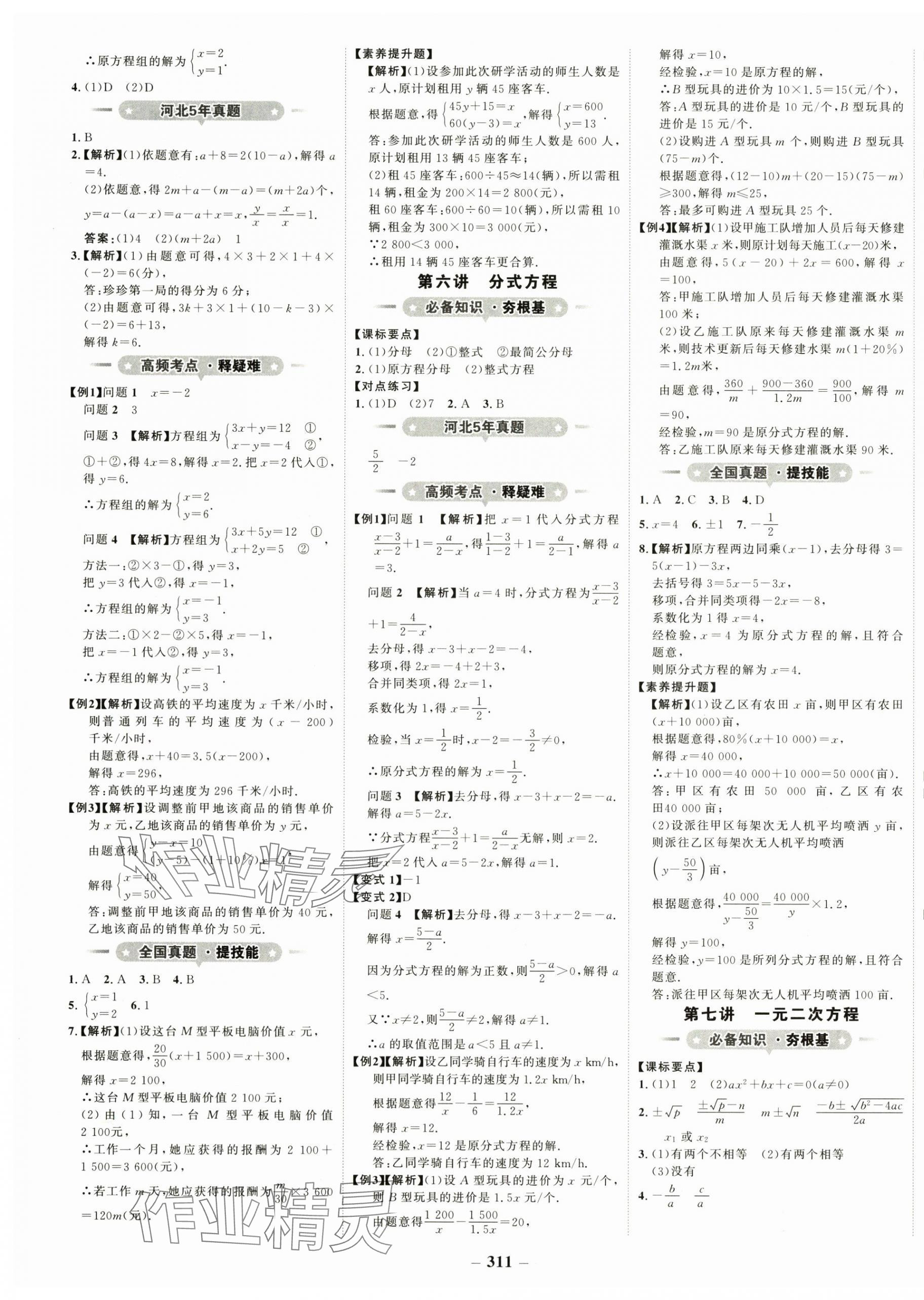 2024年世纪金榜金榜中考数学中考河北专版 第3页