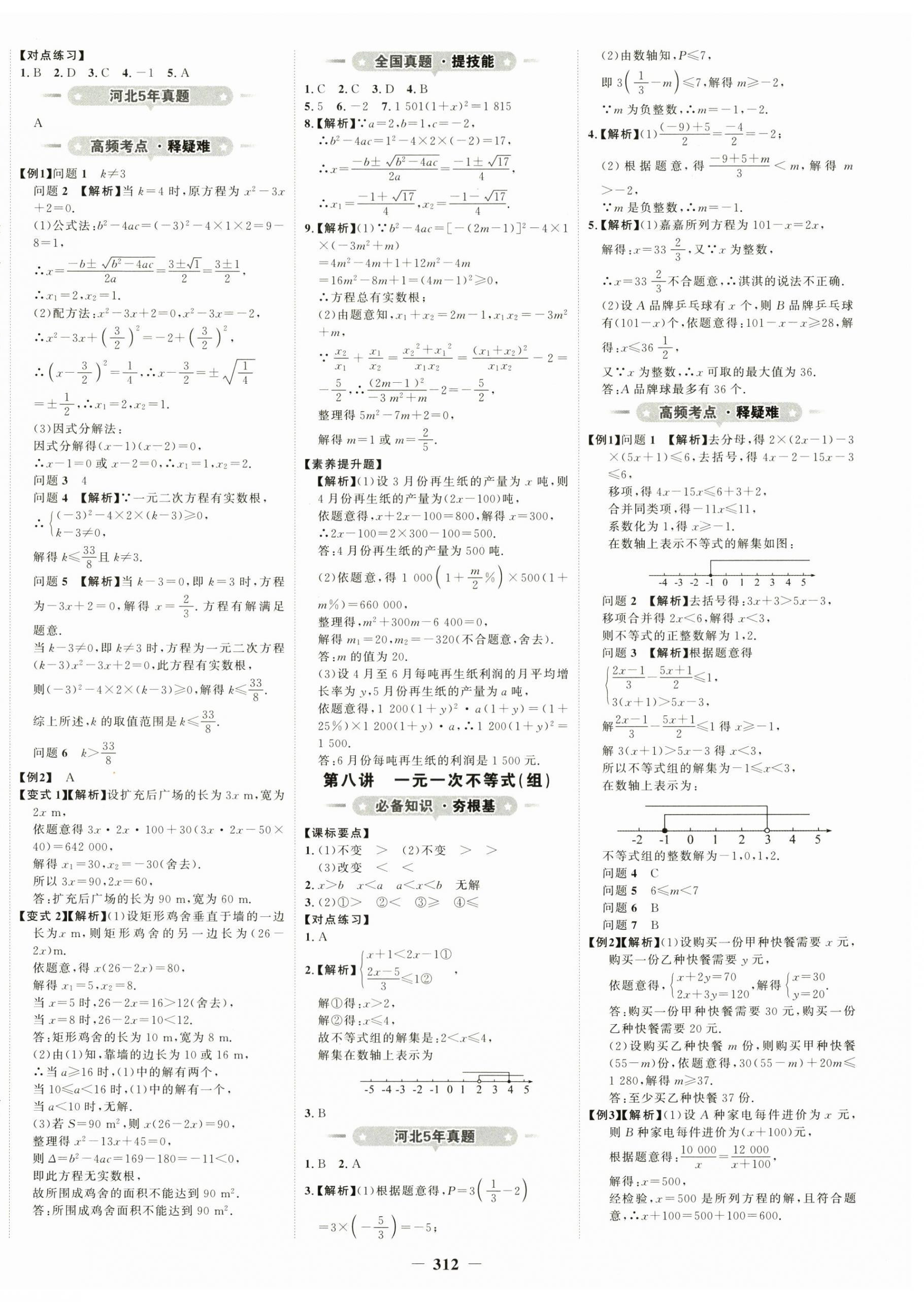 2024年世纪金榜金榜中考数学中考河北专版 第4页