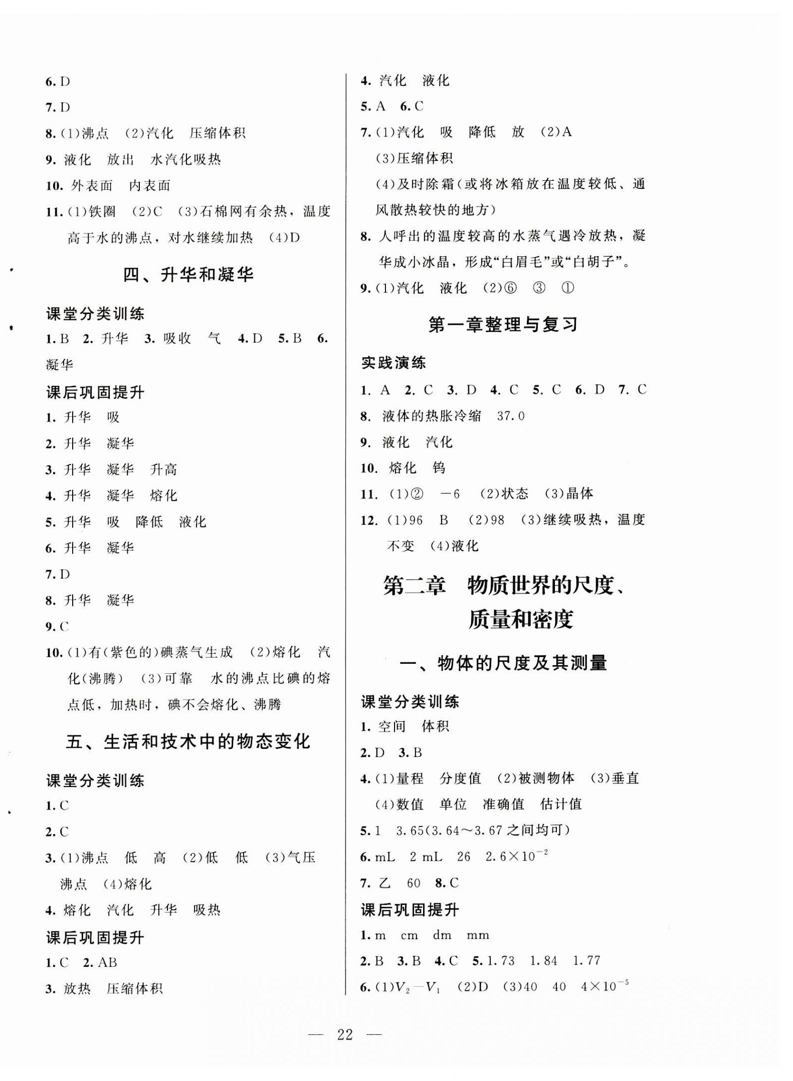 2023年课堂精练八年级物理上册北师大版 第2页