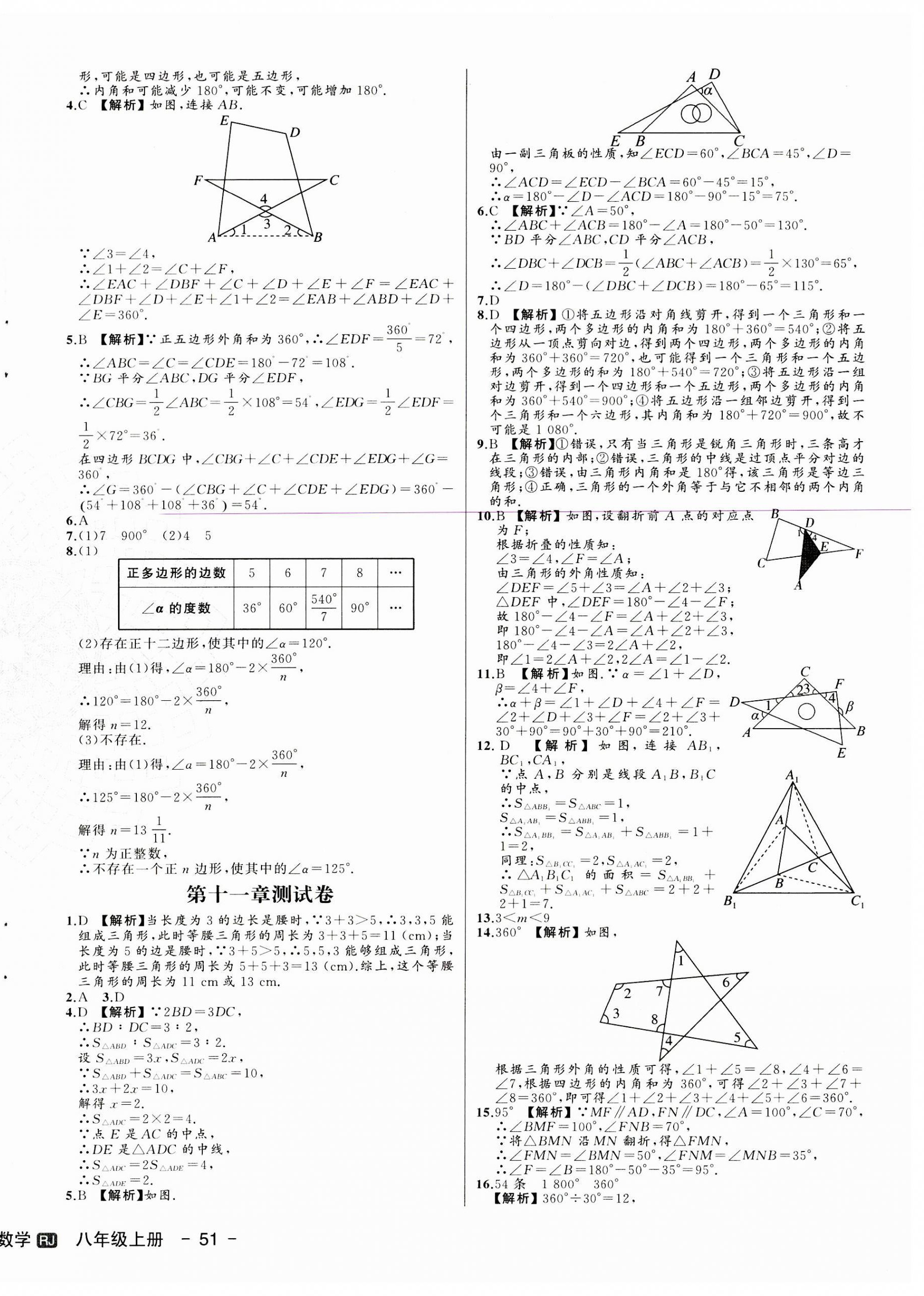 2023年新中考集訓測試評估卷八年級數(shù)學上冊人教版 第2頁