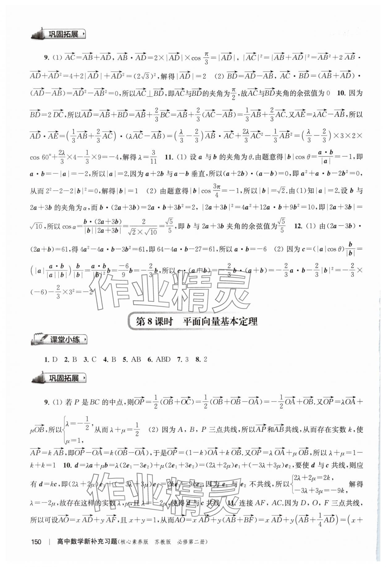 2024年新补充习题高中数学必修第二册苏教版 参考答案第4页