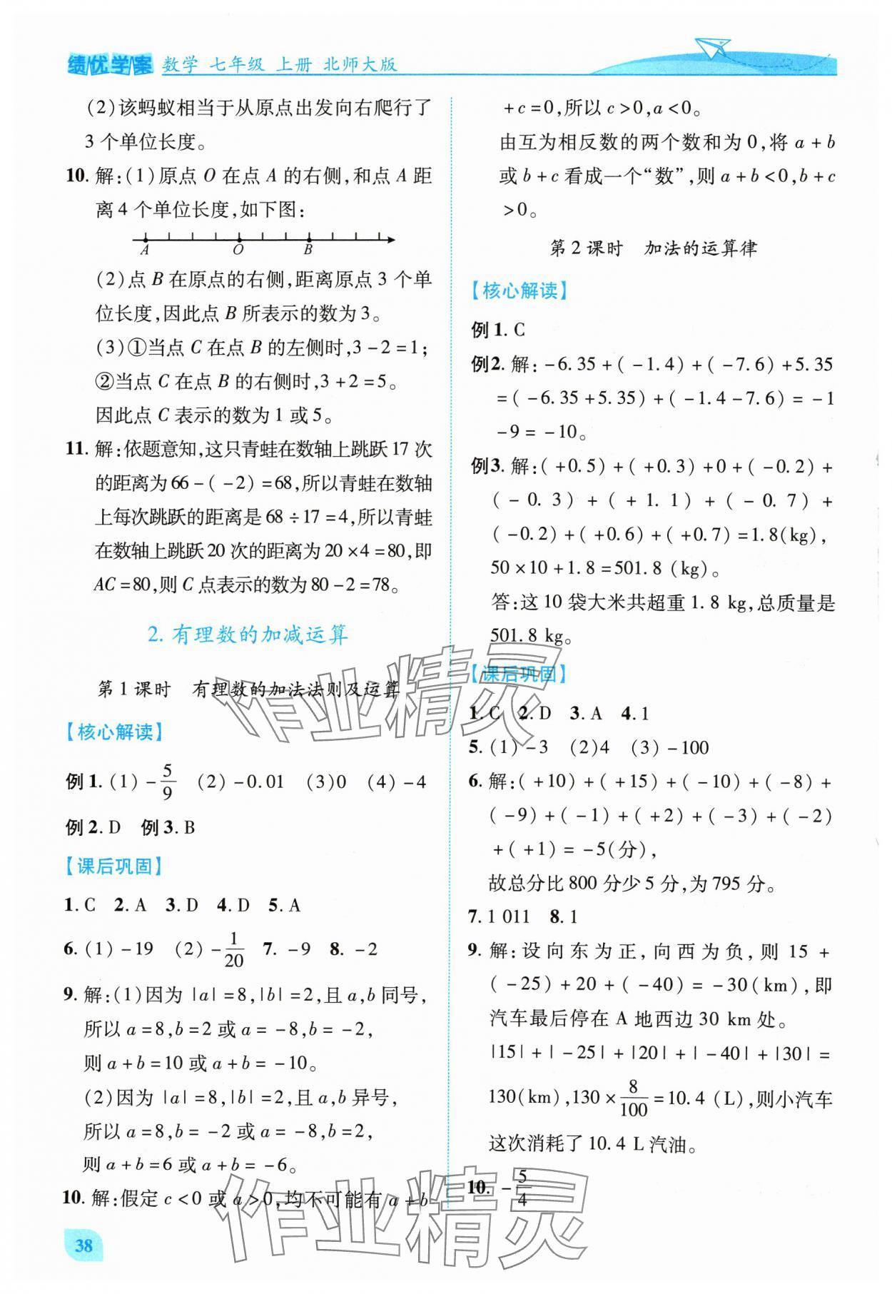 2024年績(jī)優(yōu)學(xué)案七年級(jí)數(shù)學(xué)上冊(cè)北師大版 第6頁(yè)