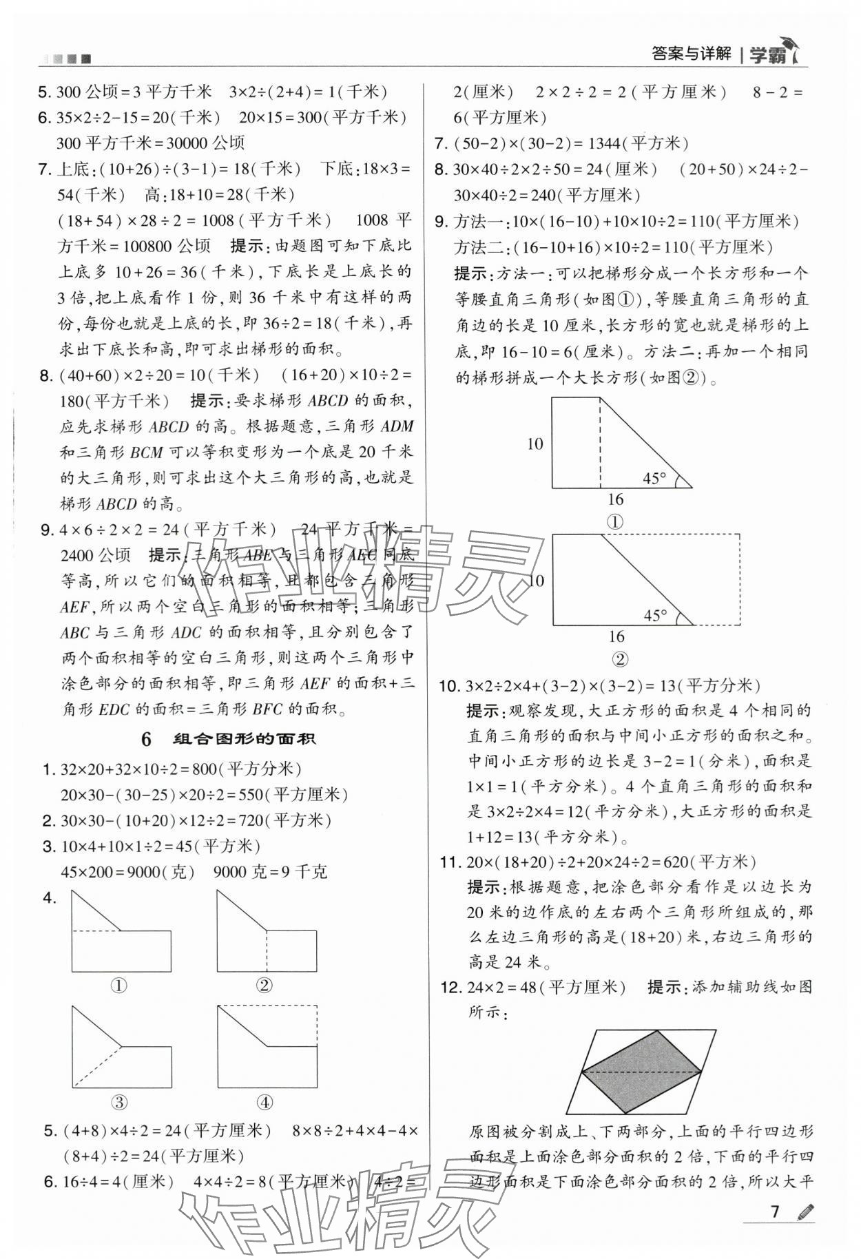 2024年學(xué)霸甘肅少年兒童出版社五年級(jí)數(shù)學(xué)上冊(cè)蘇教版 第7頁(yè)