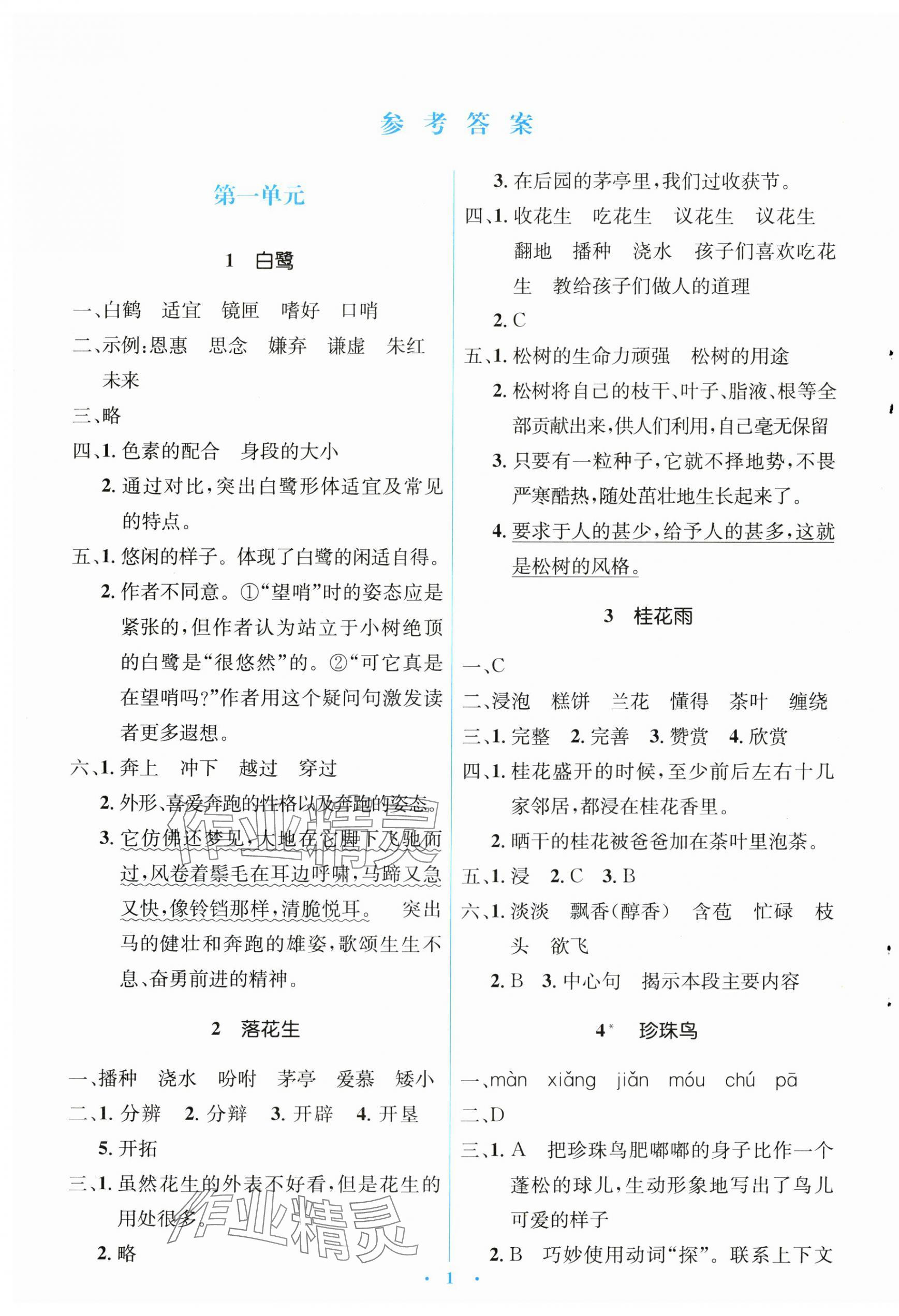 2023年人教金学典同步解析与测评学考练五年级语文上册人教版 第1页