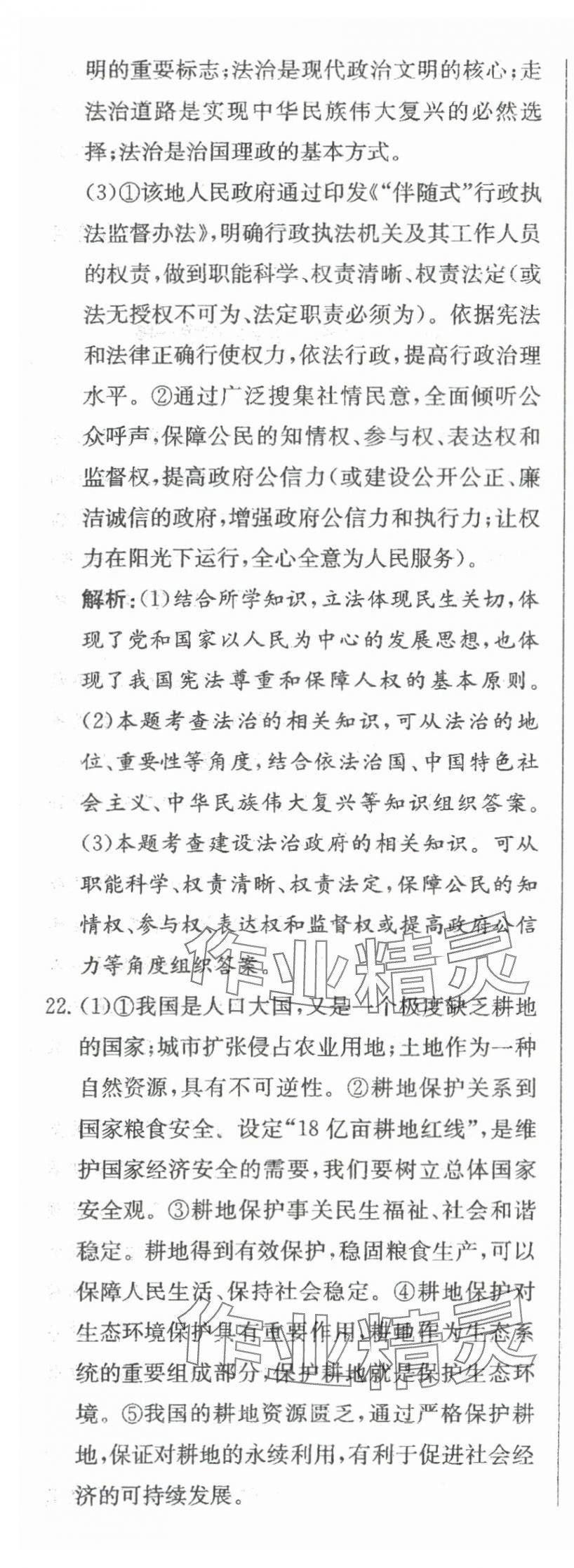 2024年北教傳媒實(shí)戰(zhàn)廣州中考道德與法治 參考答案第25頁(yè)