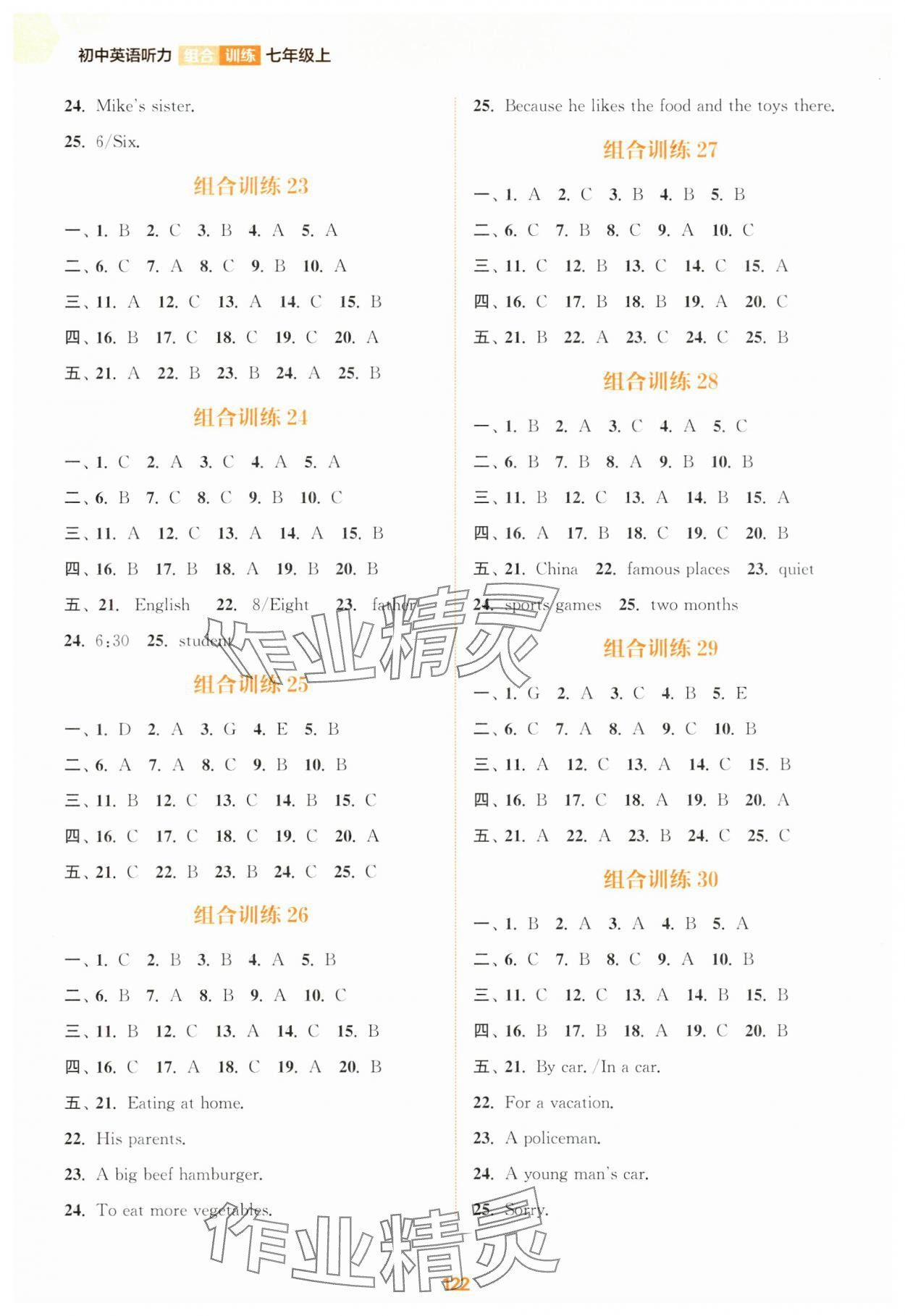 2023年通城學典初中英語聽力組合訓練七年級上冊人教版 第5頁