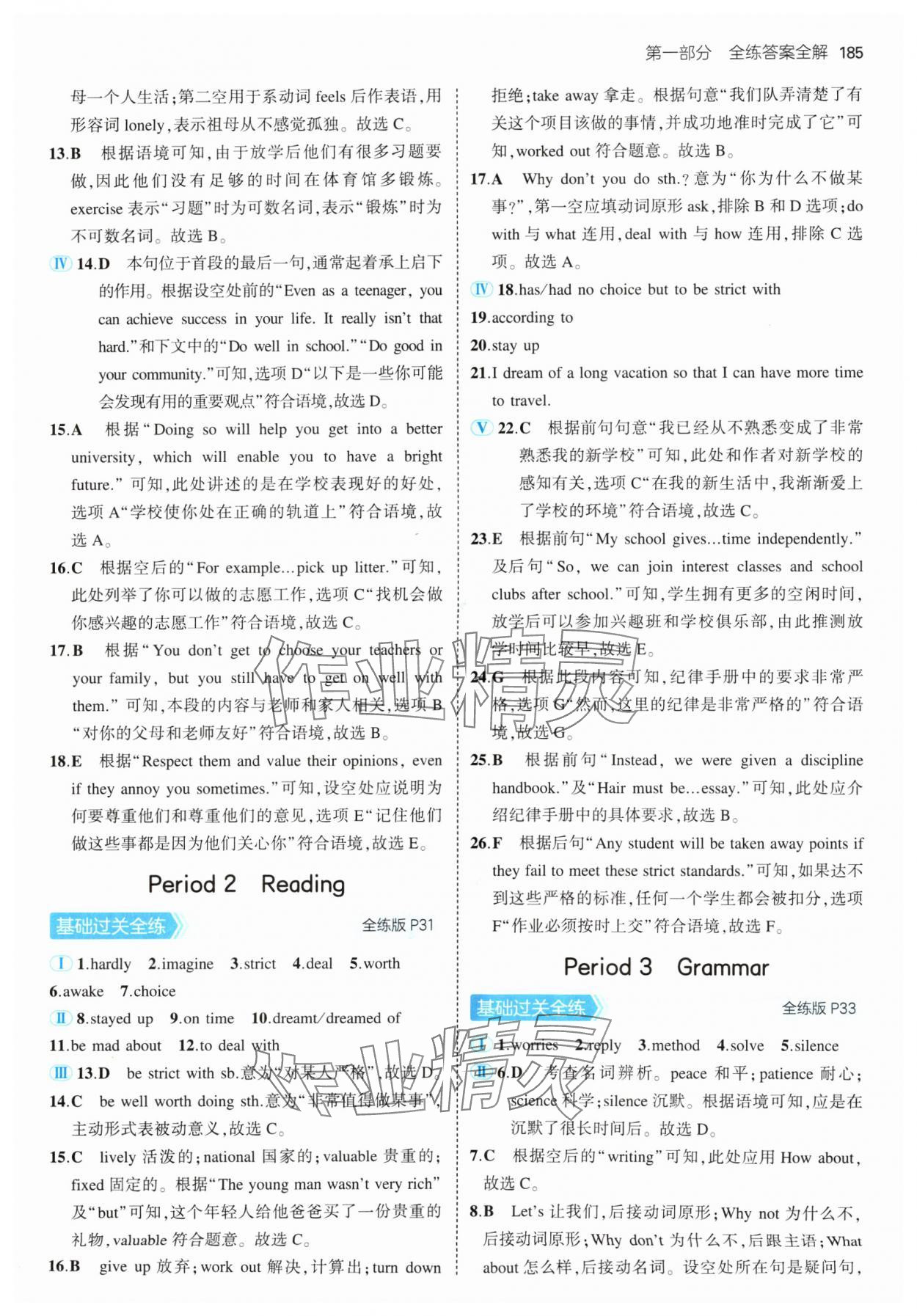 2024年5年中考3年模擬九年級(jí)英語全一冊(cè)譯林版 參考答案第11頁