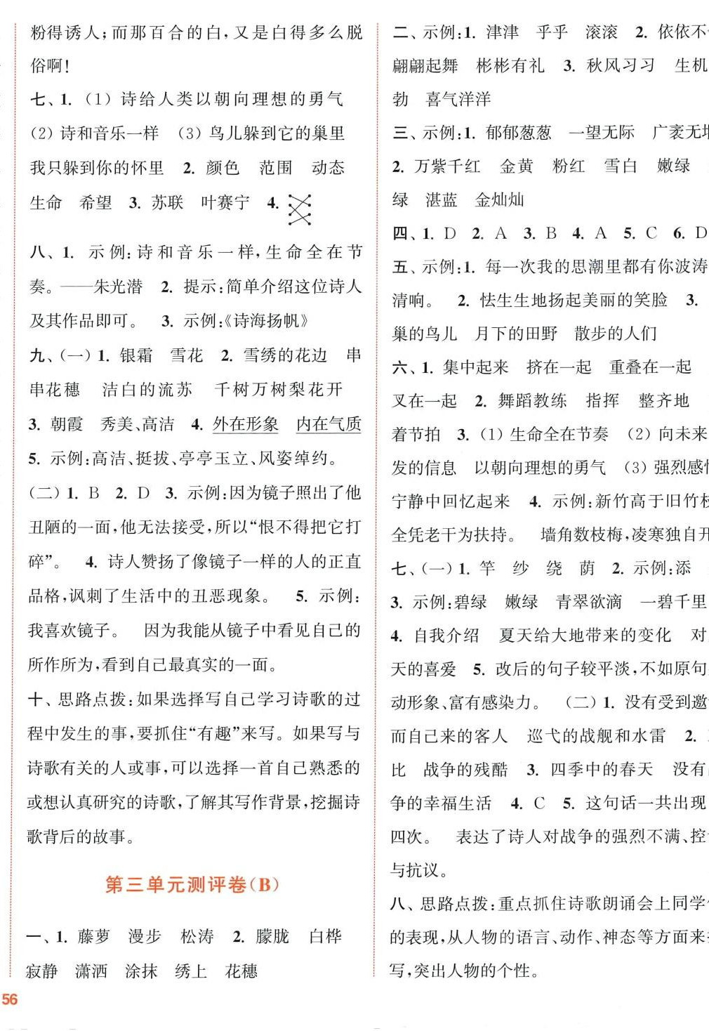 2024年通城學(xué)典全程測評卷四年級語文下冊人教版 第4頁