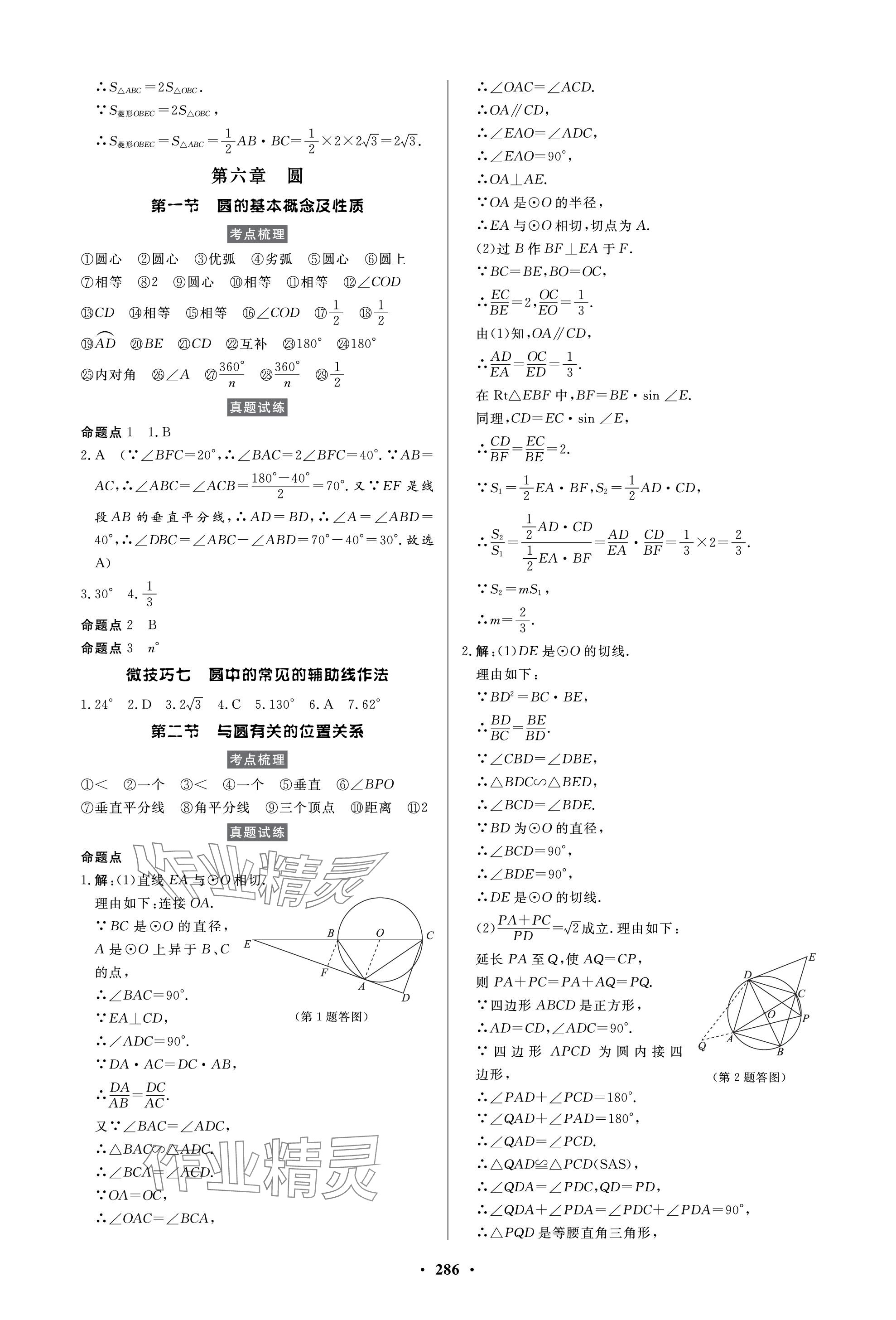 2024年云南省學(xué)業(yè)水平考試初中總復(fù)習(xí)風(fēng)向標(biāo)數(shù)學(xué) 參考答案第12頁