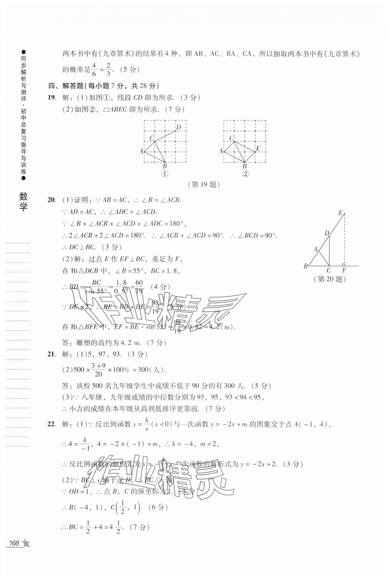 2024年同步解析与测评初中总复习指导与训练数学人教版 第6页