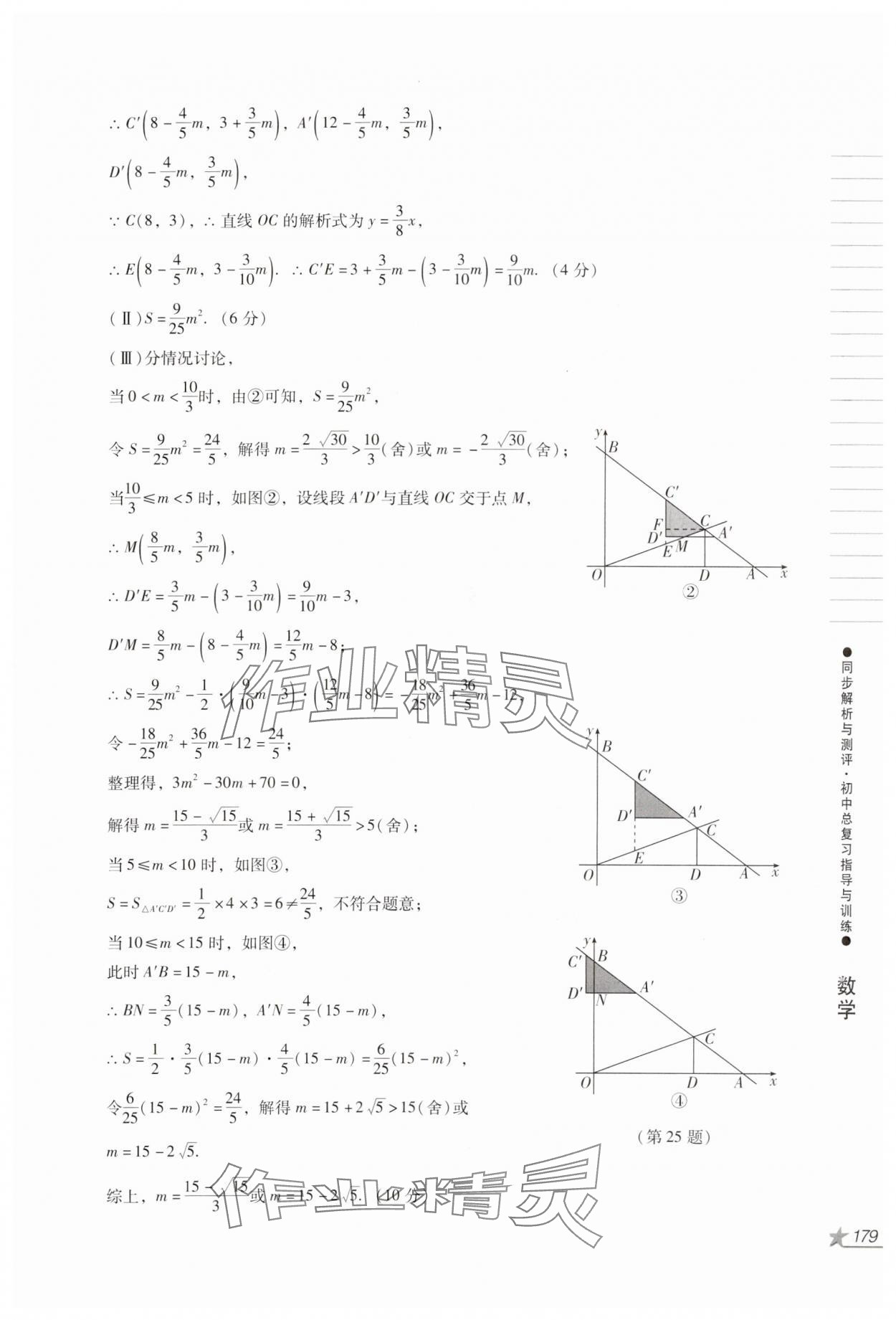 2024年同步解析与测评初中总复习指导与训练数学人教版 第17页