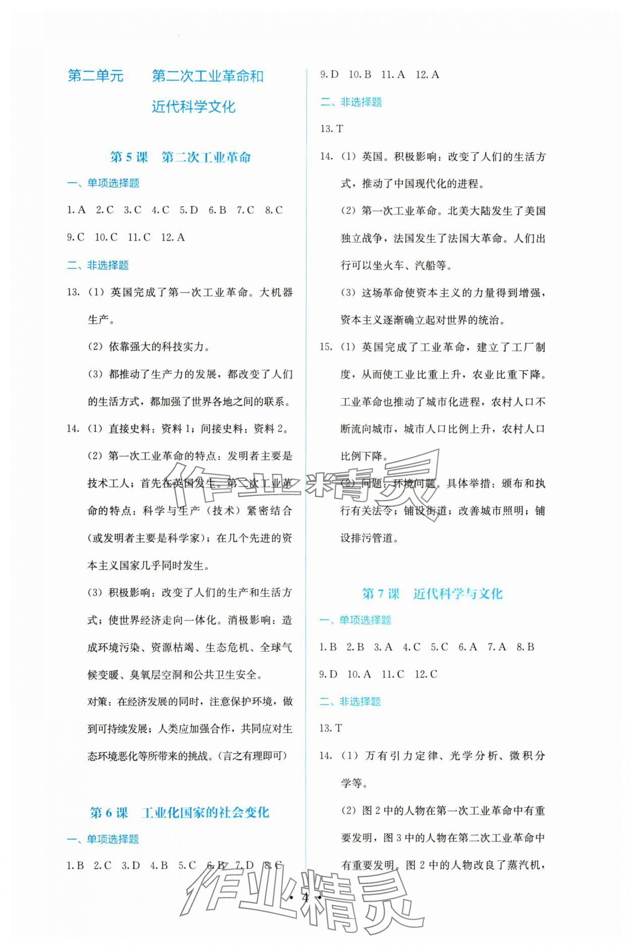 2024年人教金學(xué)典同步解析與測評九年級歷史下冊人教版 參考答案第4頁