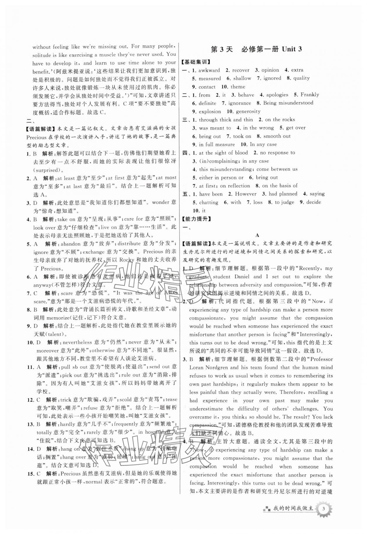 2024年最高考寒假作業(yè)高一英語 第3頁