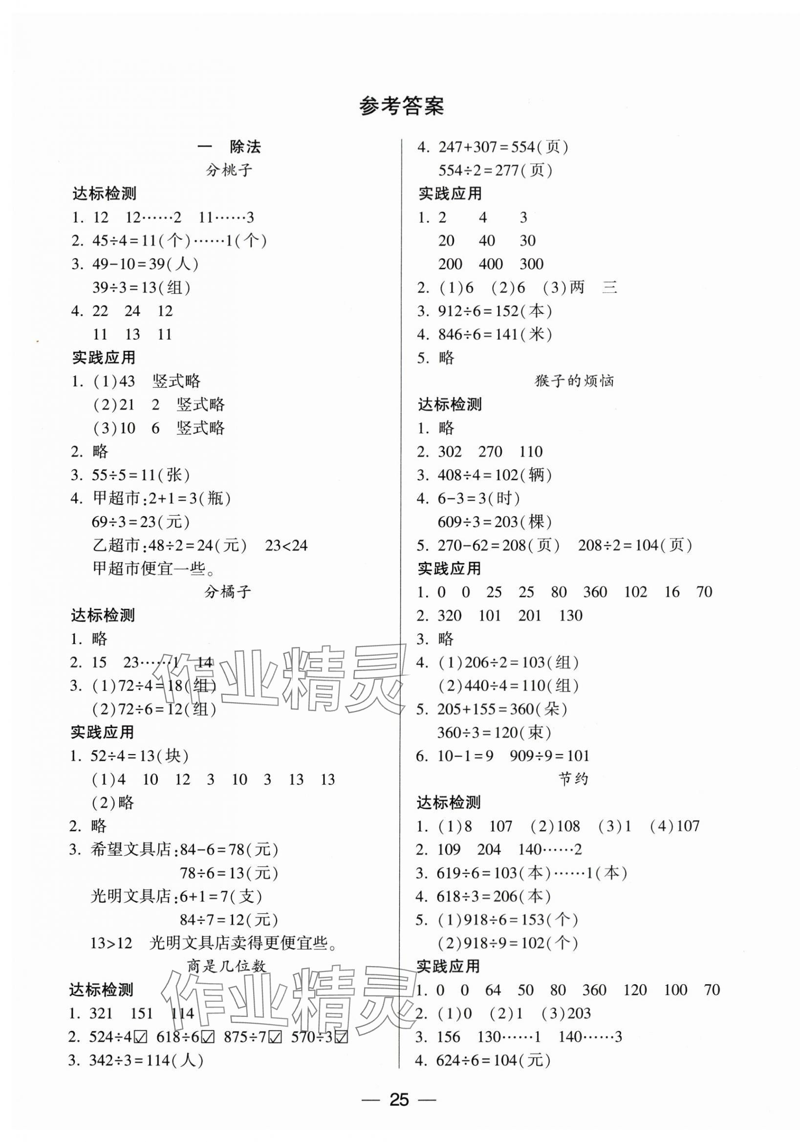 2024年新课标两导两练高效学案三年级数学下册北师大版 第1页