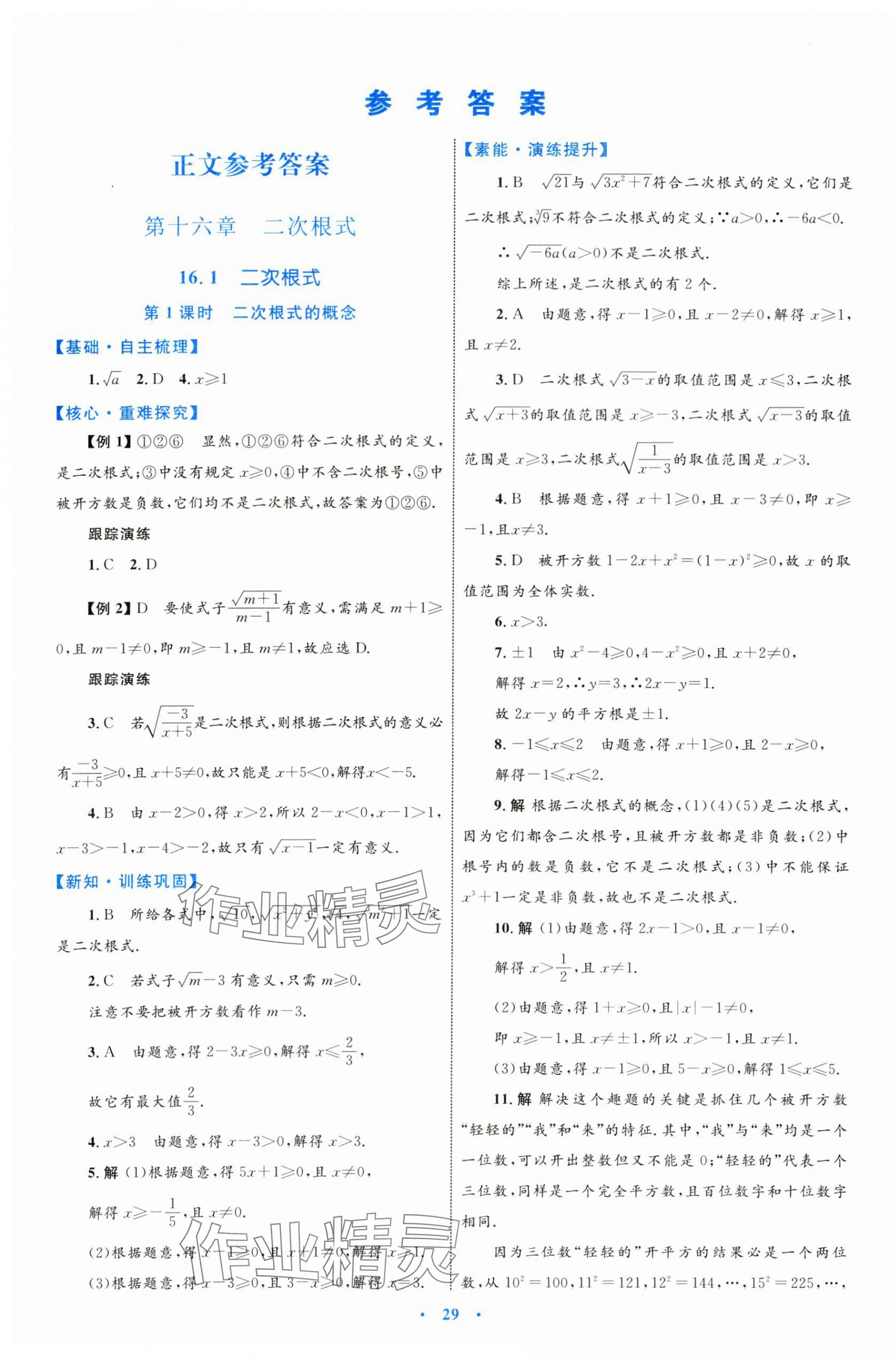 2024年同步學(xué)習(xí)目標與檢測八年級數(shù)學(xué)下冊人教版 第1頁