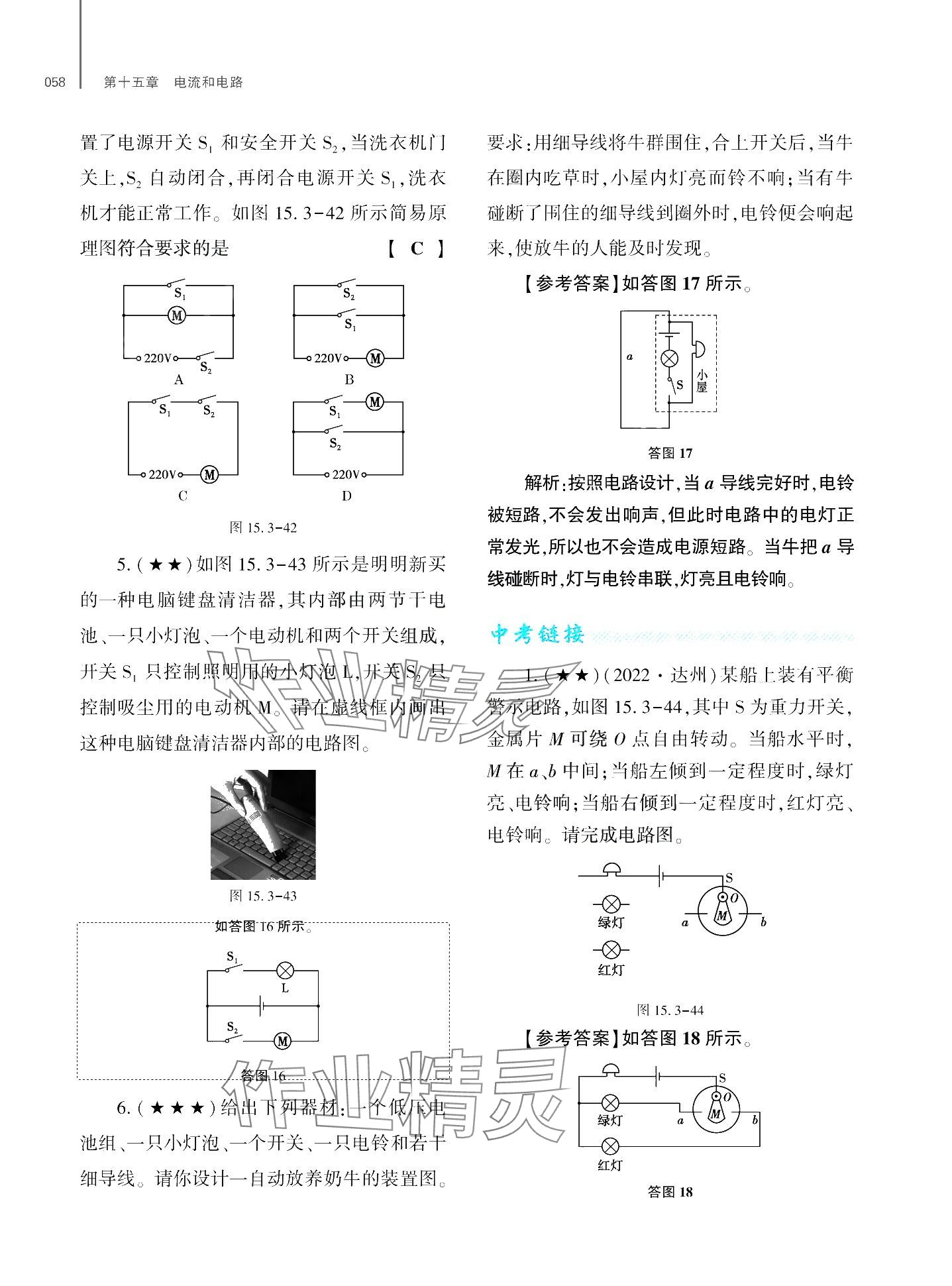 2024年基础训练大象出版社九年级物理全一册教科版 第62页