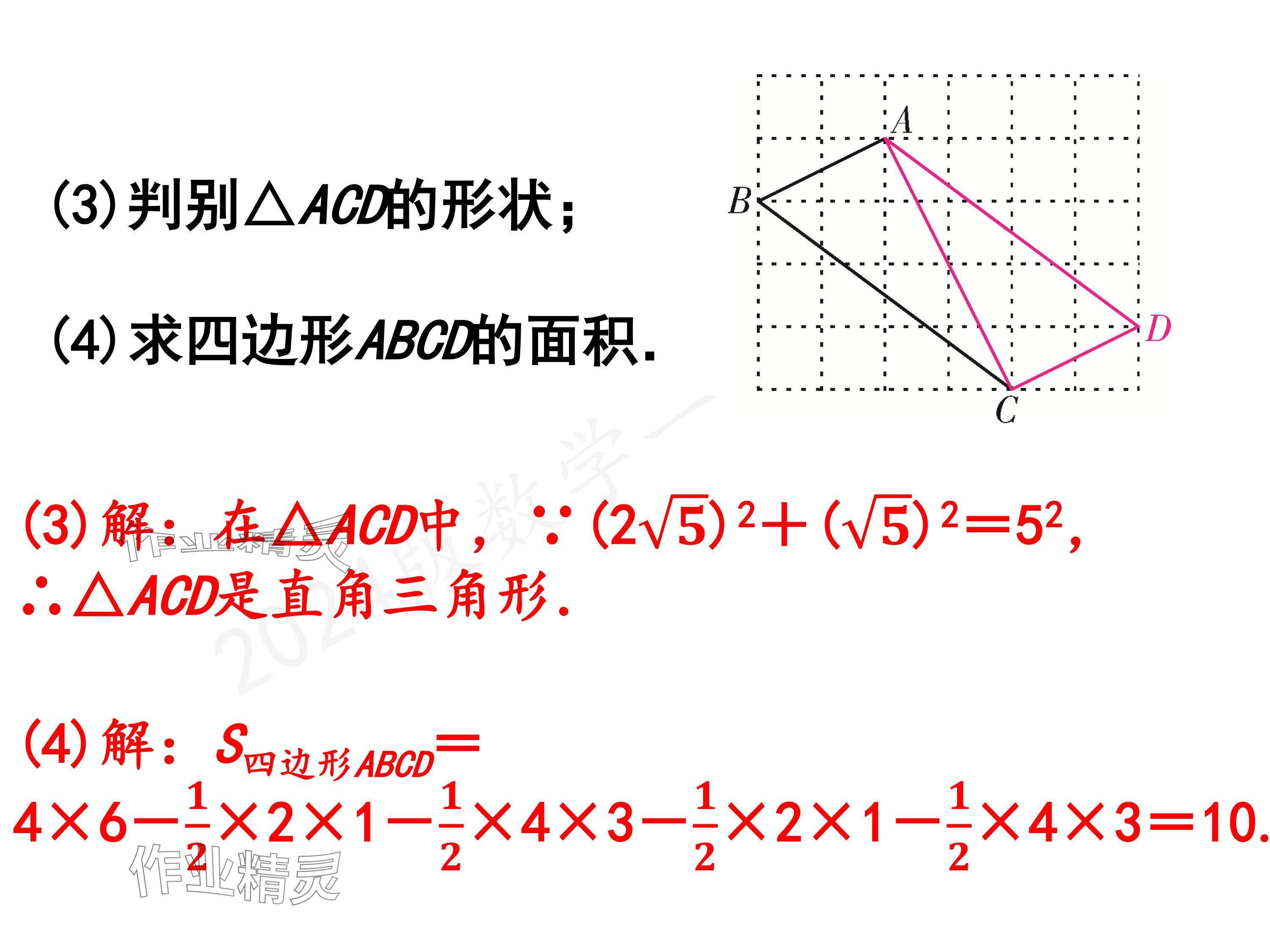 2024年一本通武汉出版社八年级数学上册北师大版精简版 参考答案第31页