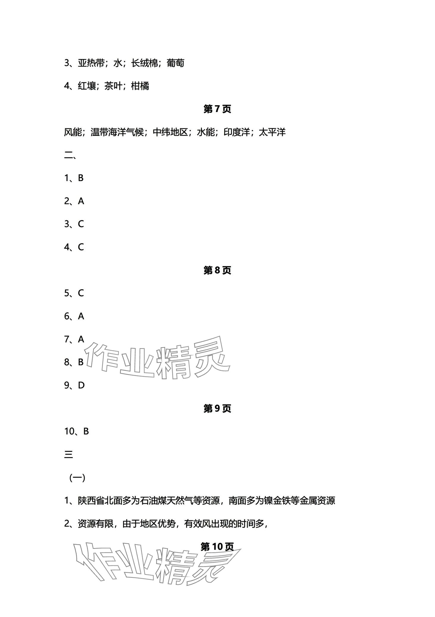 2024年练习部分高中地理选择性必修3沪教版 第3页