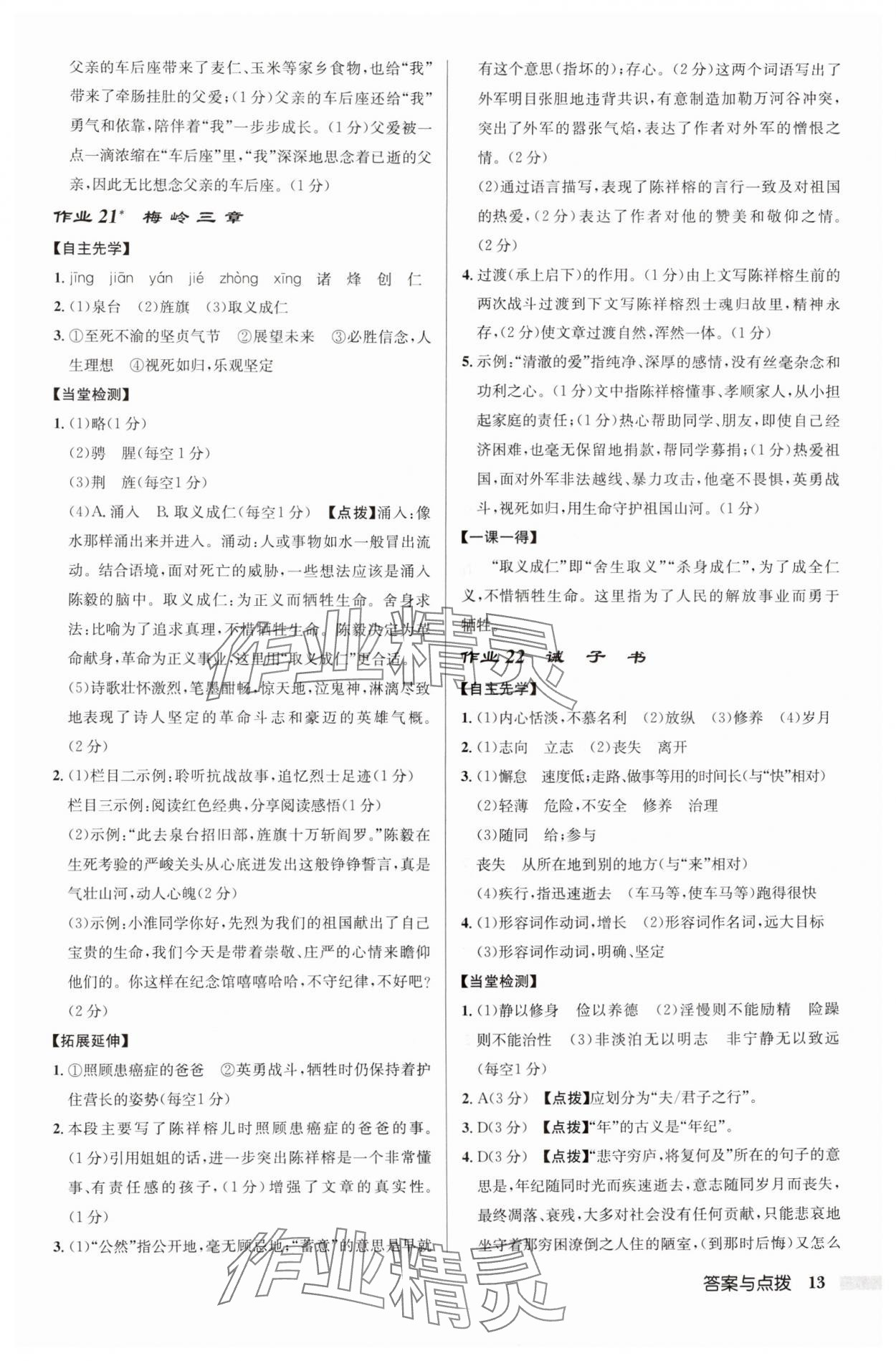 2024年啟東中學(xué)作業(yè)本七年級語文上冊人教版蘇北專版 參考答案第13頁