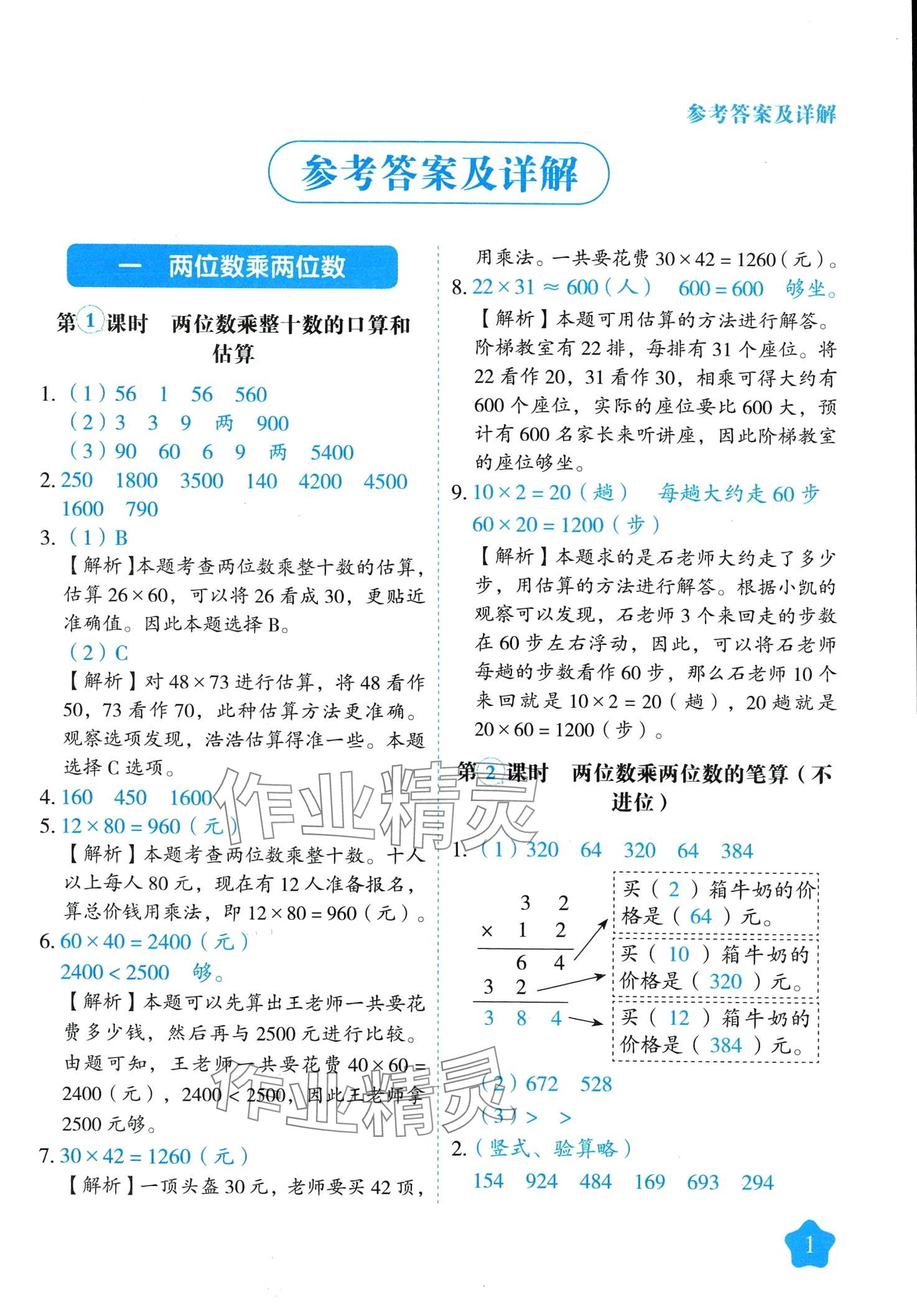 2024年黄冈随堂练三年级数学下册苏教版 第1页