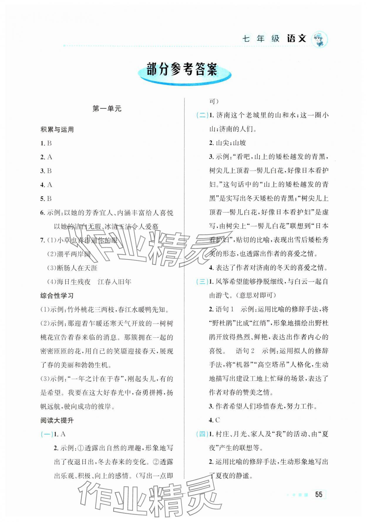 2024年寒假作业七年级语文北京教育出版社 第1页