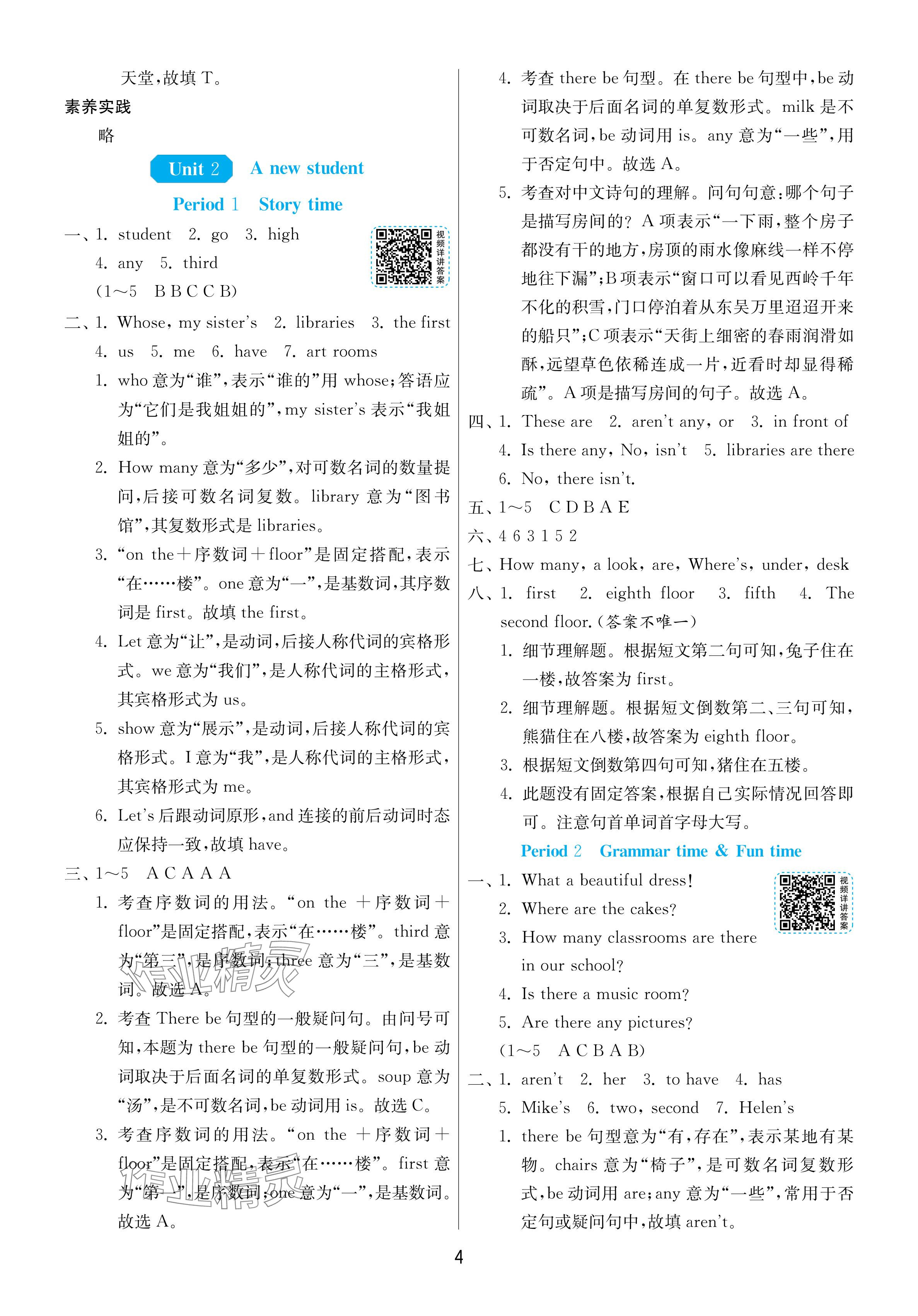 2024年1课3练单元达标测试五年级英语上册译林版 参考答案第4页