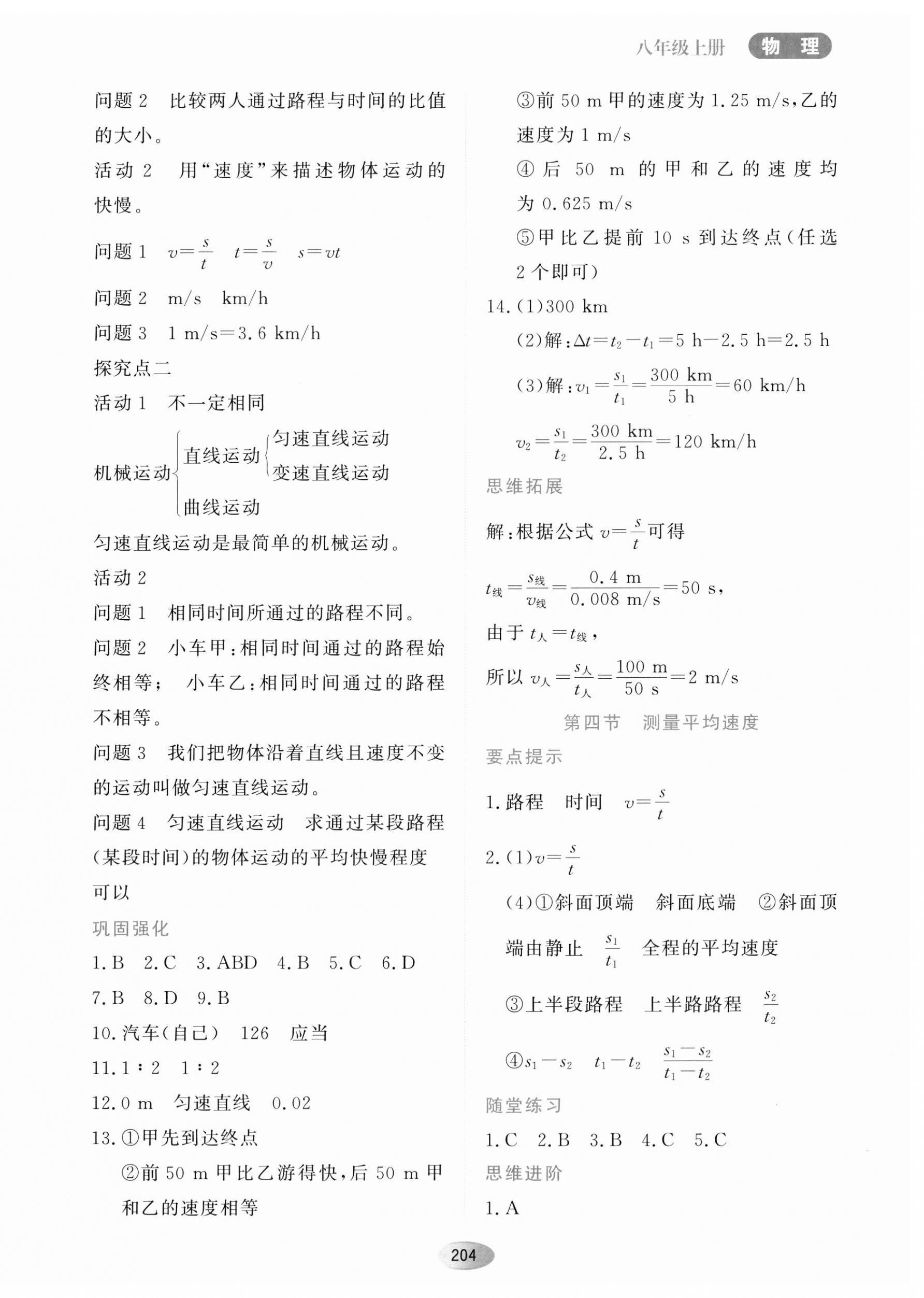 2023年资源与评价黑龙江教育出版社八年级物理上册人教版 第5页