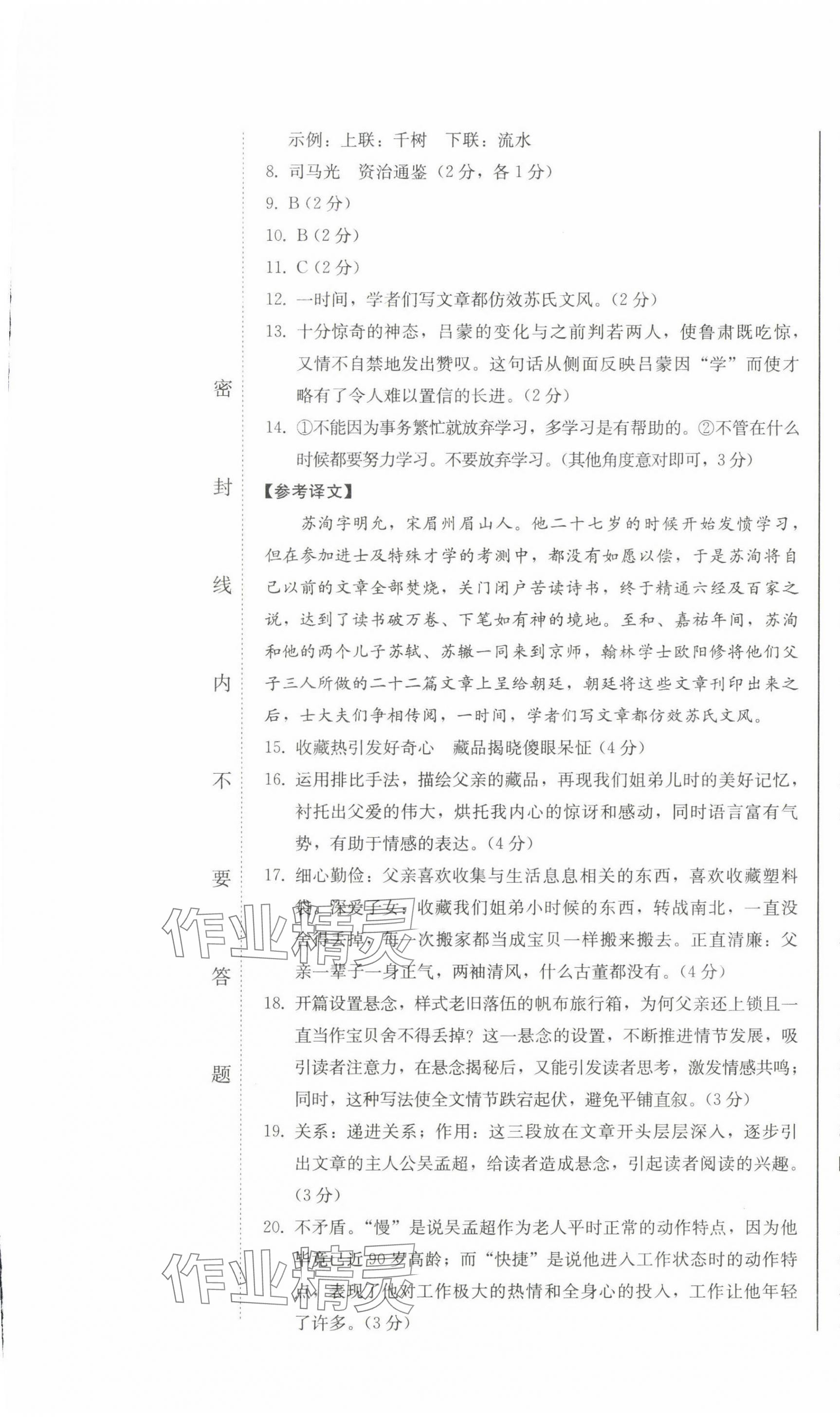 2024年同步优化测试卷一卷通七年级语文下册人教版 第7页