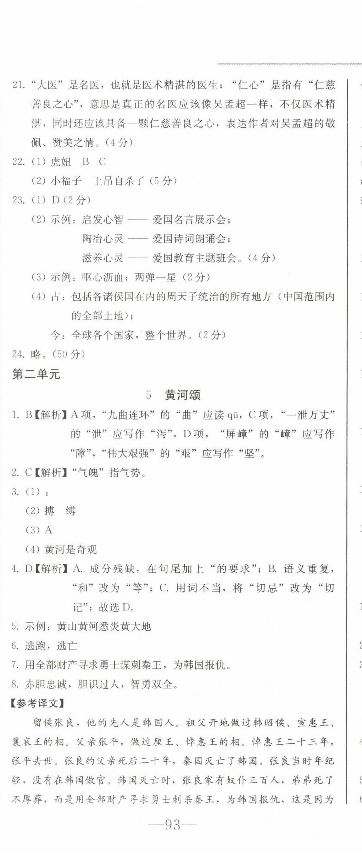 2024年同步优化测试卷一卷通七年级语文下册人教版 第8页