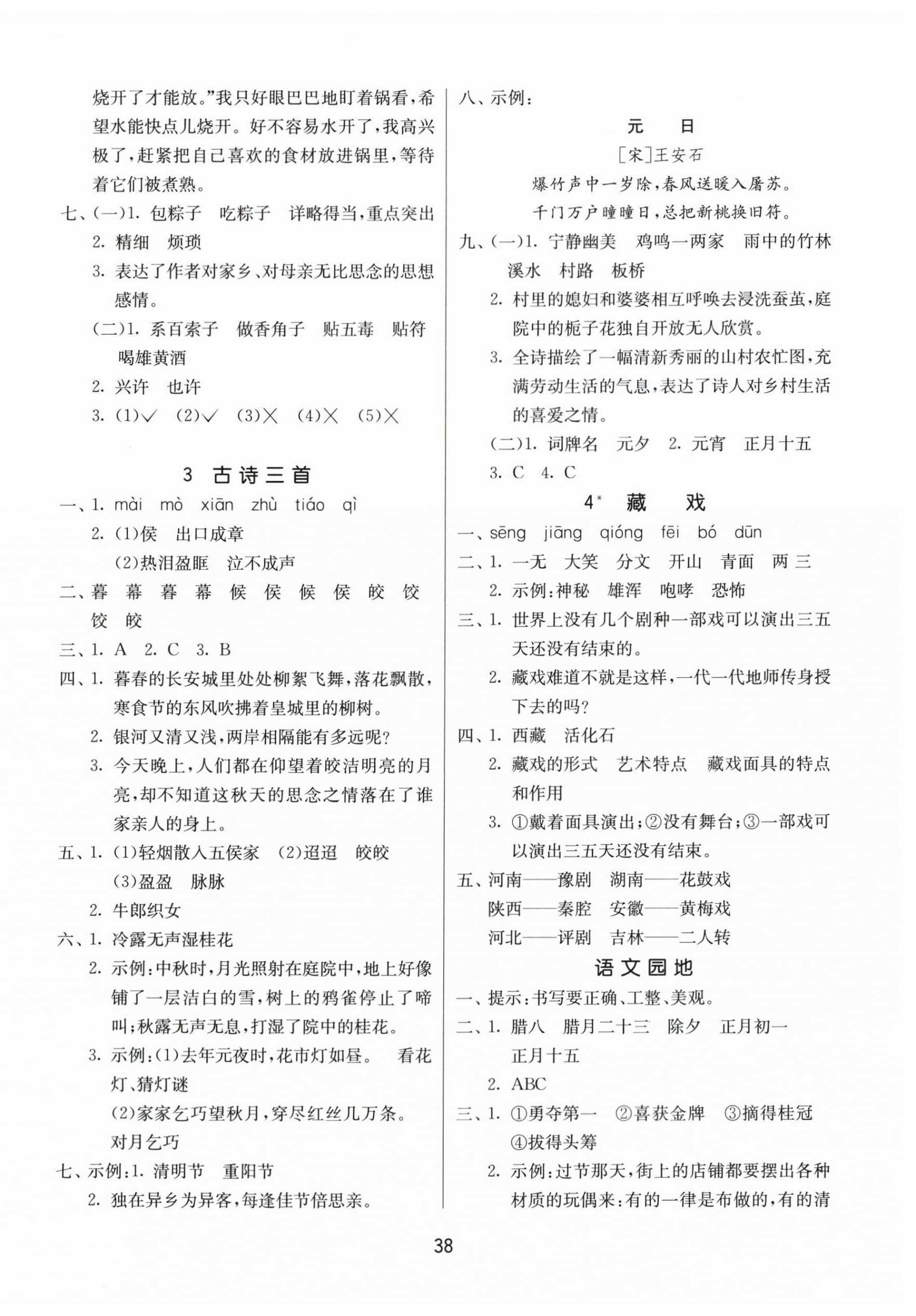 2024年课时训练江苏人民出版社六年级语文下册人教版 参考答案第2页