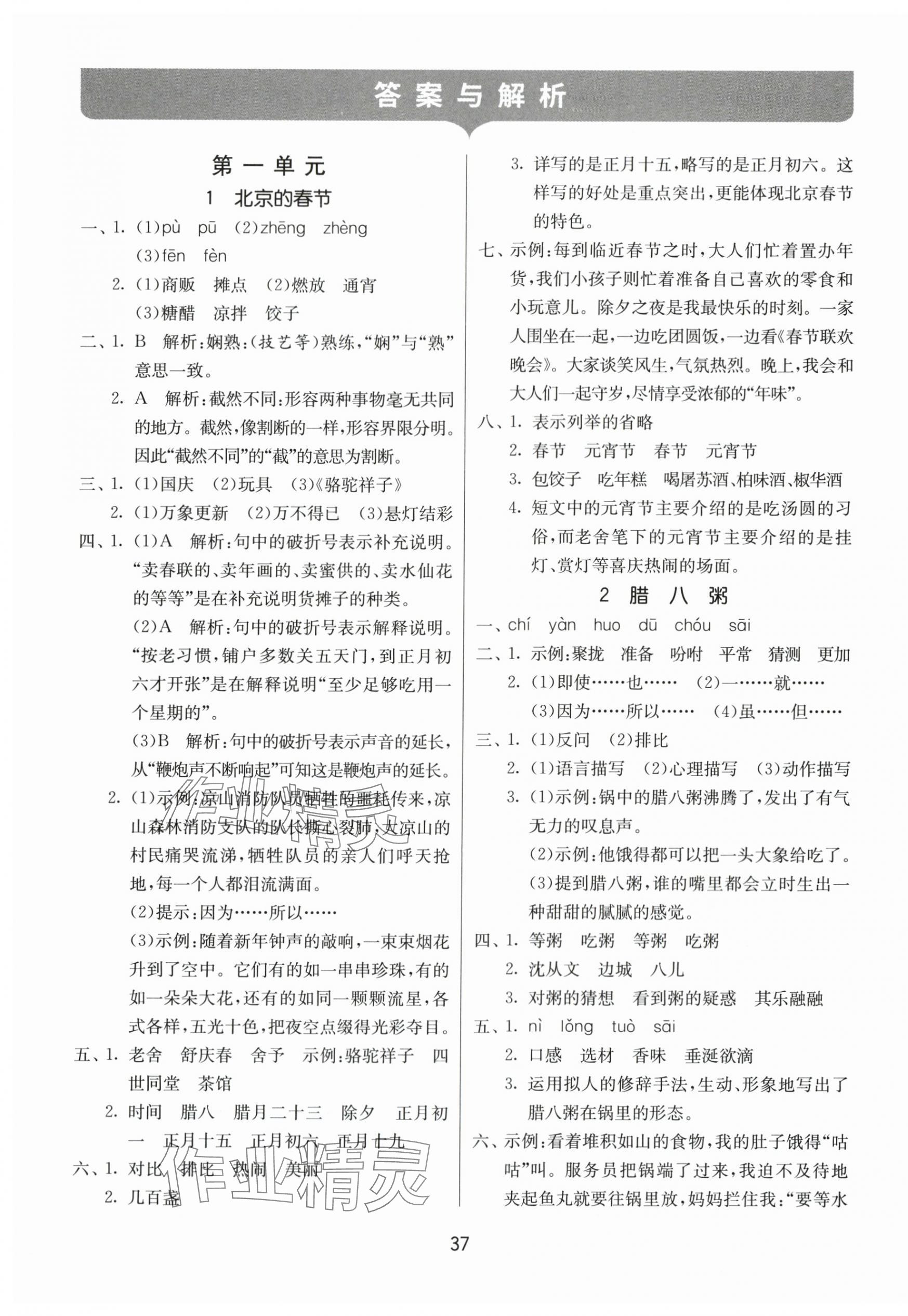 2024年课时训练江苏人民出版社六年级语文下册人教版 参考答案第1页