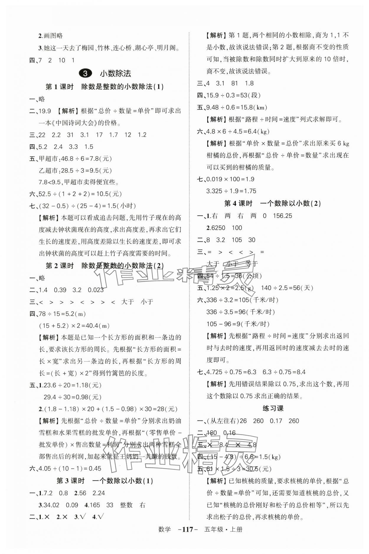 2024年状元成才路创优作业100分五年级数学上册人教版湖北专版 参考答案第5页