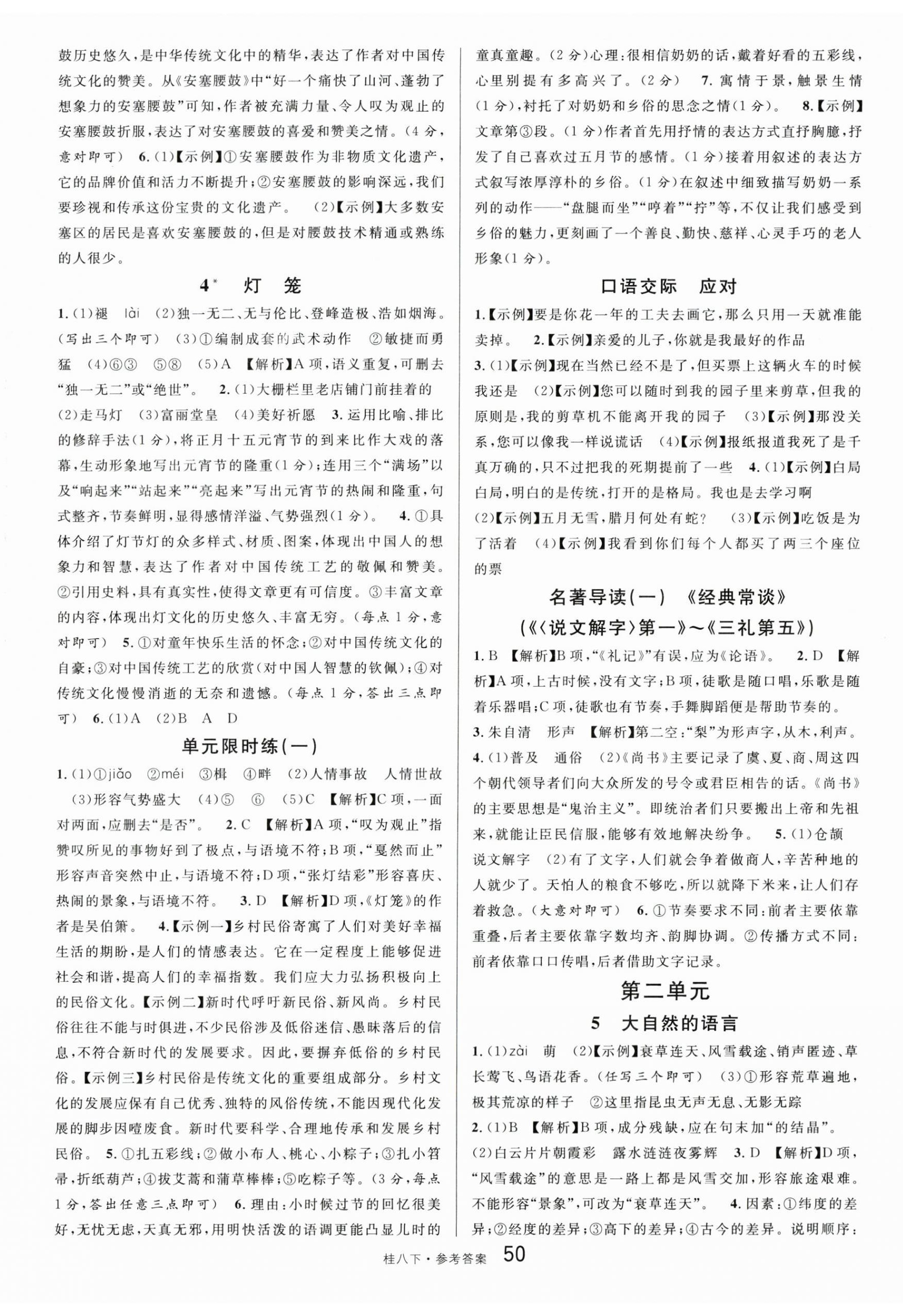 2024年名校課堂八年級語文下冊人教版廣西專版 第2頁