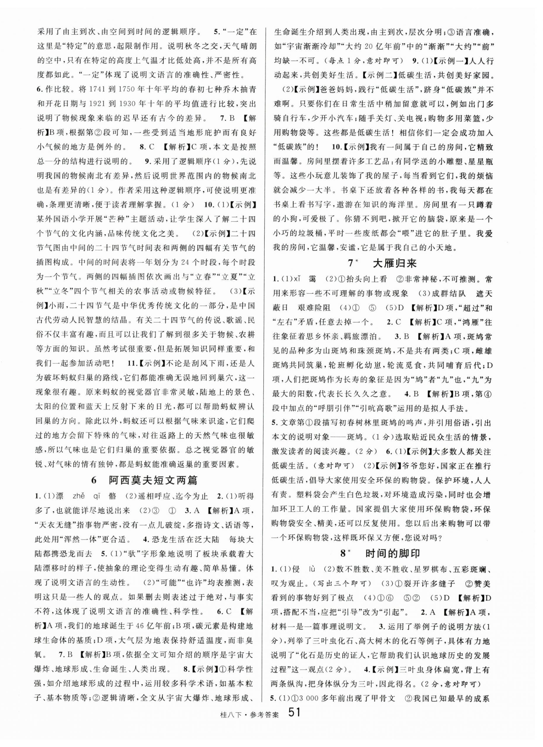 2024年名校課堂八年級語文下冊人教版廣西專版 第3頁