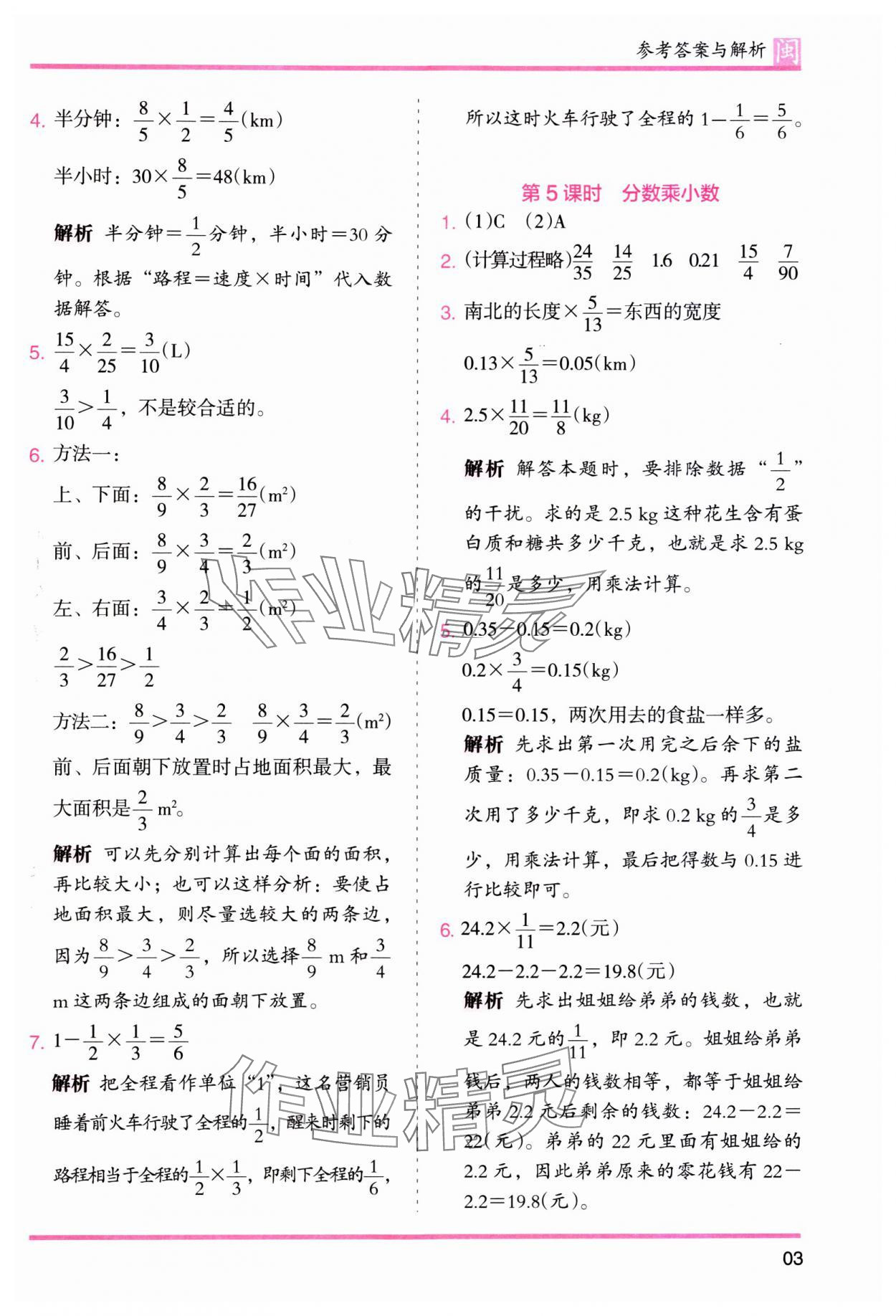 2023年木頭馬分層課課練六年級數(shù)學上冊人教版福建專版 第3頁