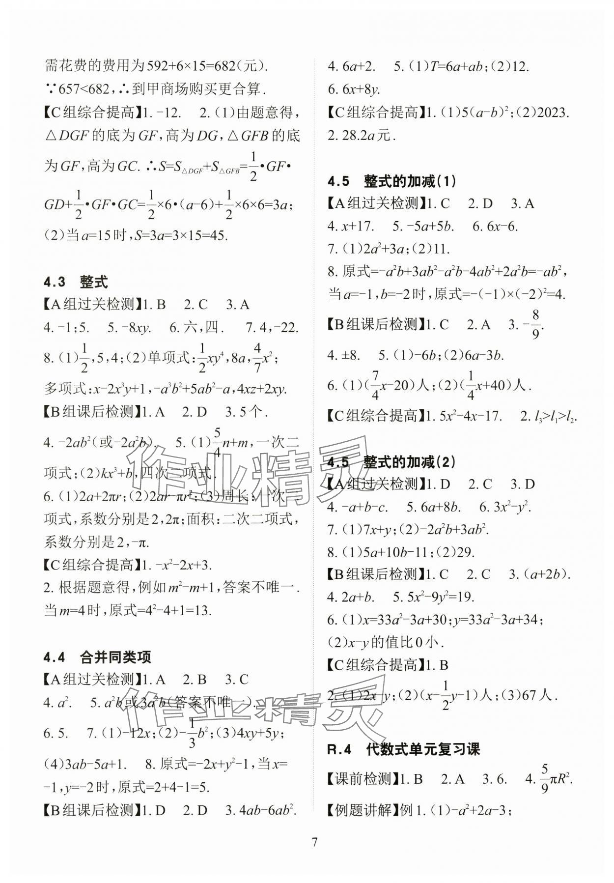 2024年课前课后快速检测七年级数学上册浙教版 参考答案第7页