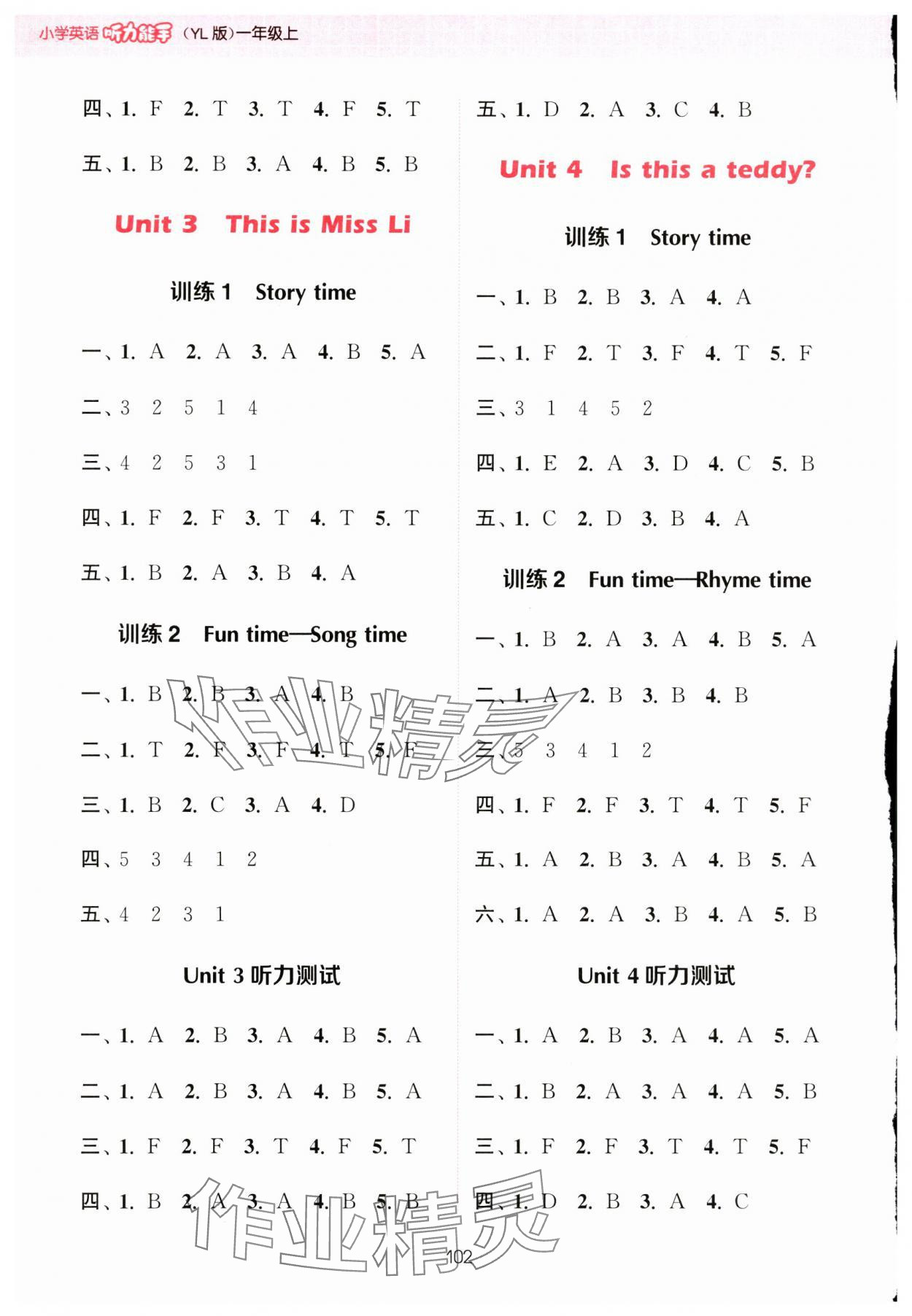 2023年通城学典小学英语听力能手一年级上册译林版 参考答案第2页