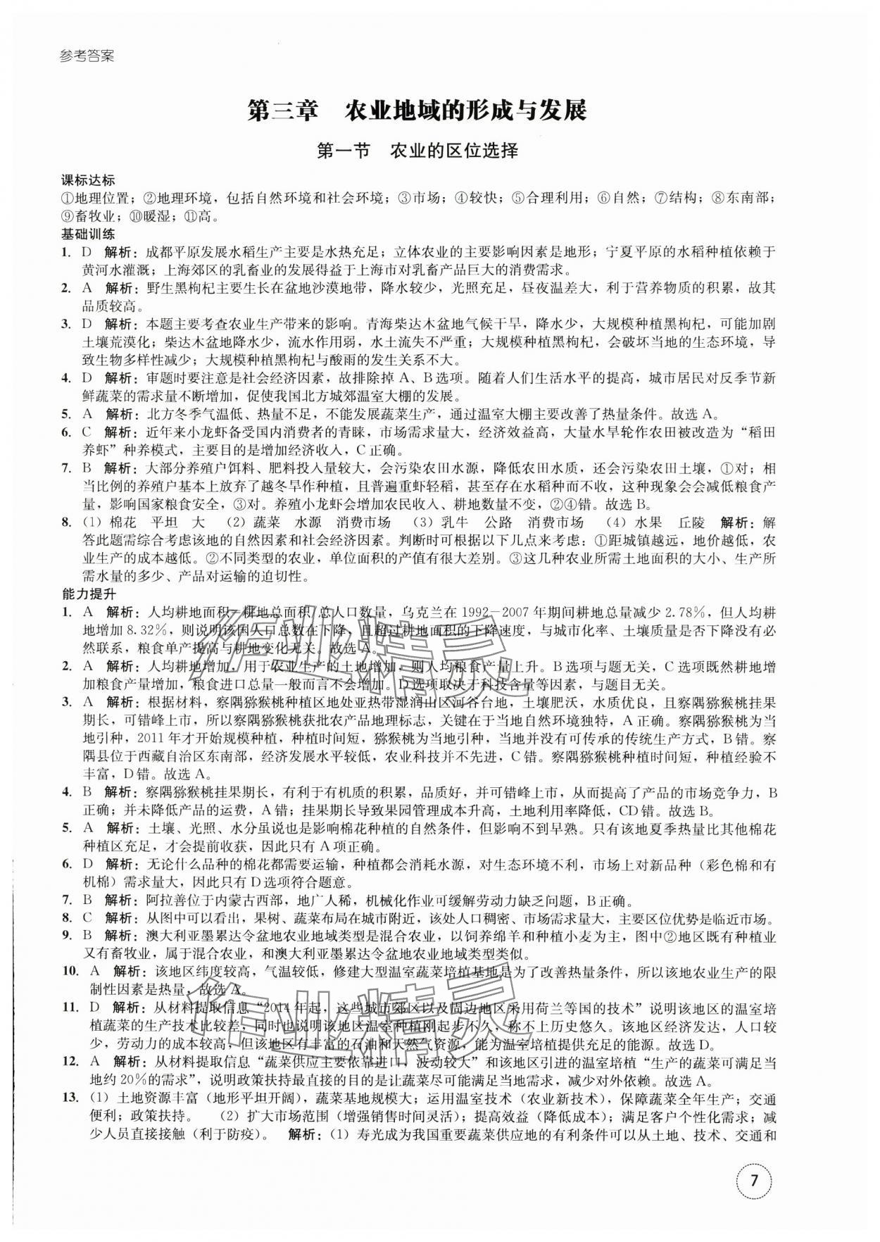 2023年智慧课堂高中地理必修一人教版 第7页