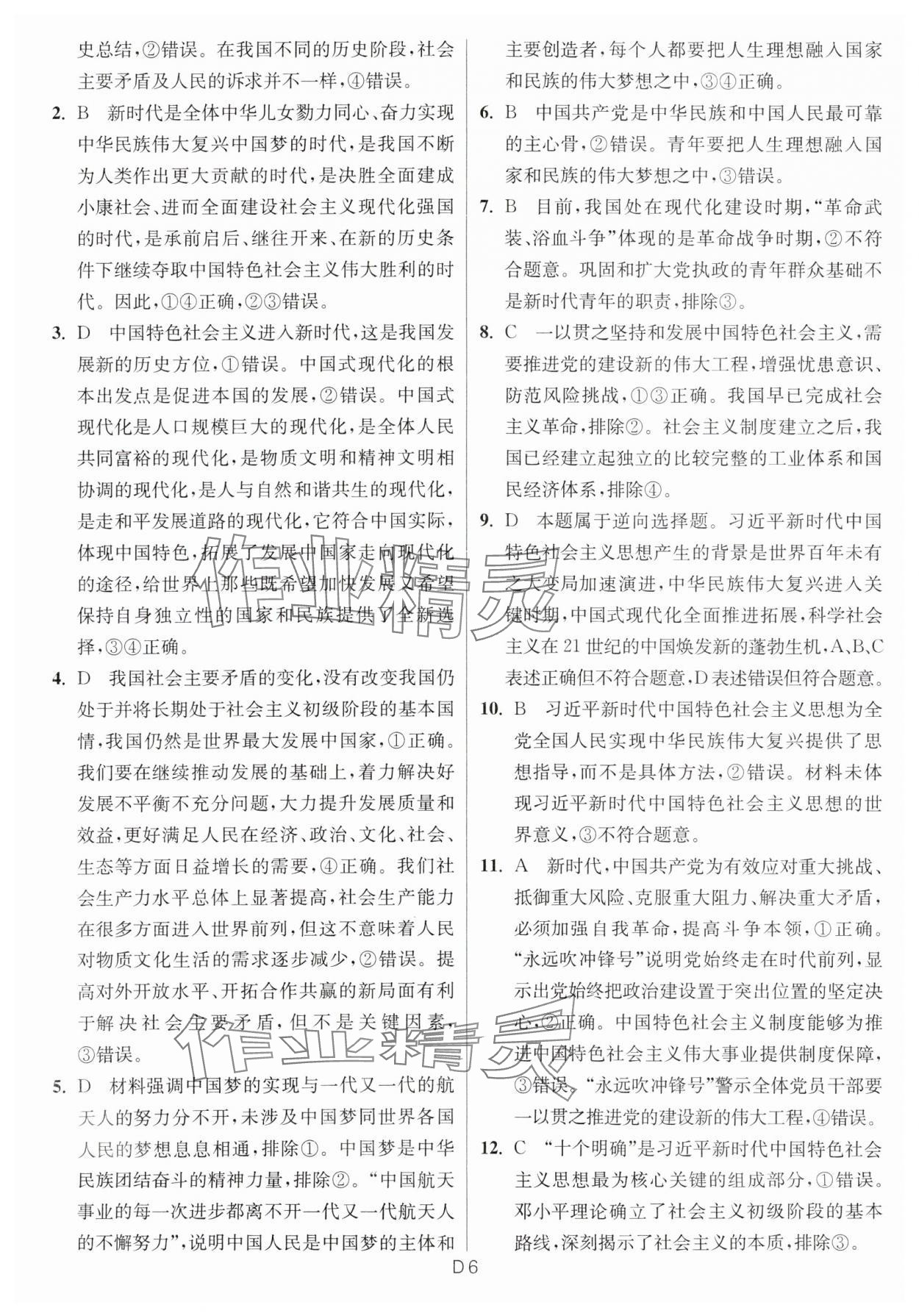 2024年寒假好帮手高一道德与法治人教版江苏专版 第6页