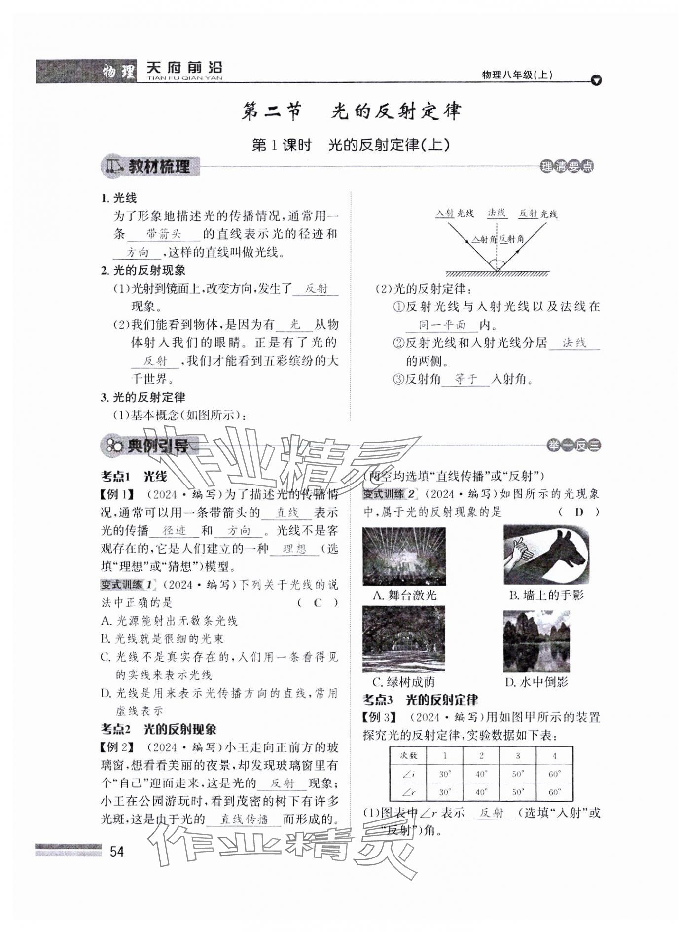 2024年天府前沿八年級(jí)物理上冊(cè)教科版課時(shí)同步培優(yōu)訓(xùn)練 參考答案第54頁(yè)