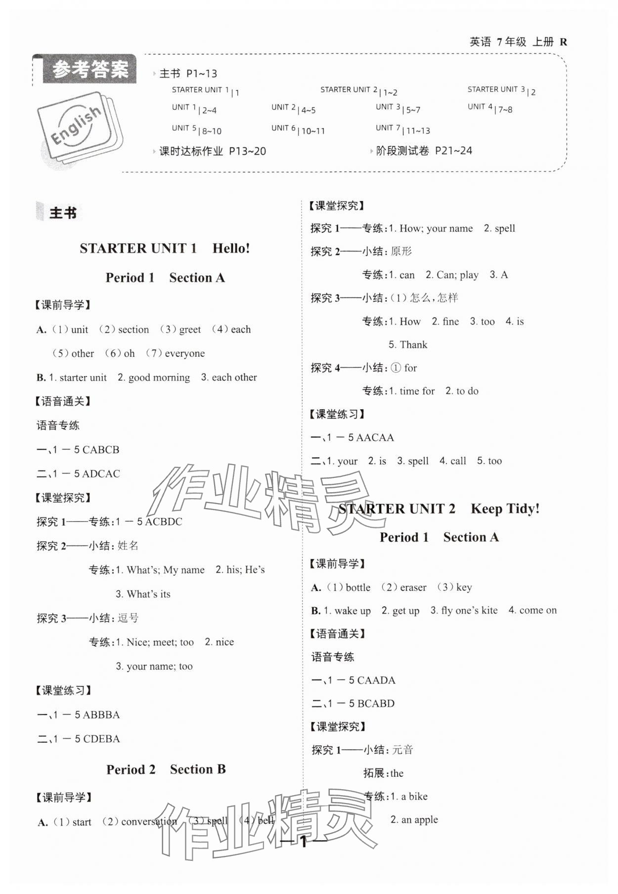 2024年全程突破七年級英語上冊人教版 參考答案第1頁