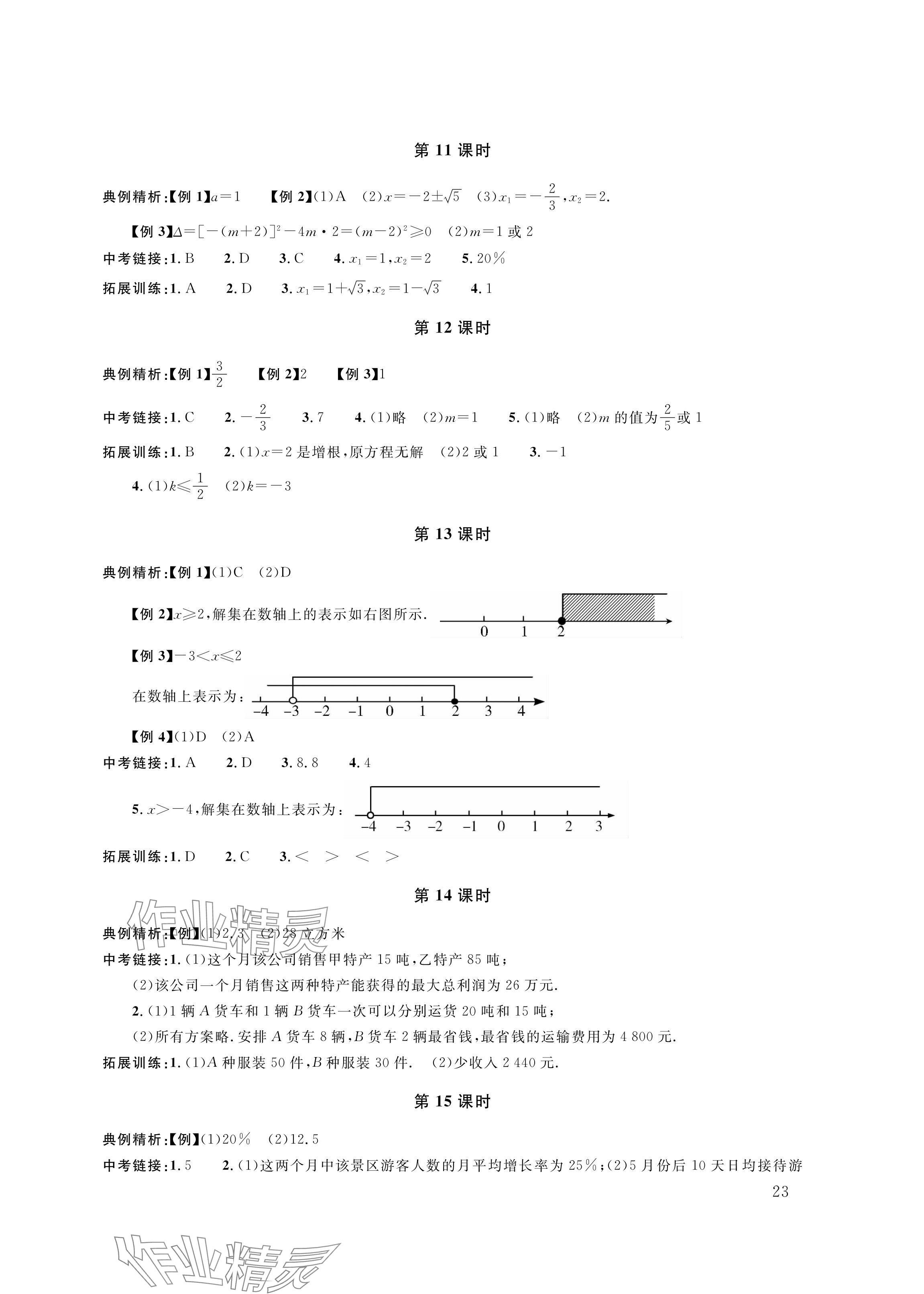 2024年株洲中考复习指导丛书数学 参考答案第3页