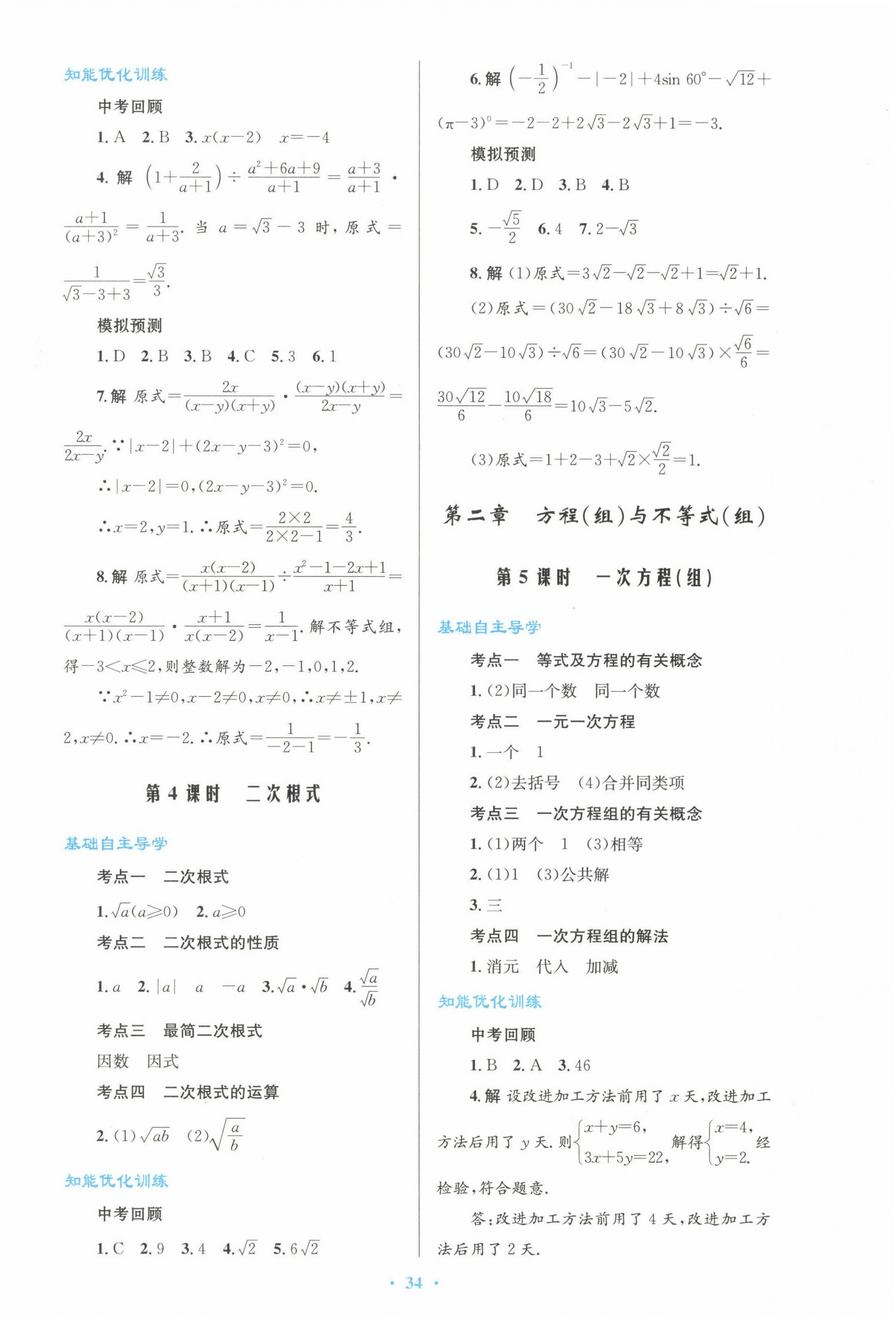 2024年初中總復習優(yōu)化設計數(shù)學 第2頁