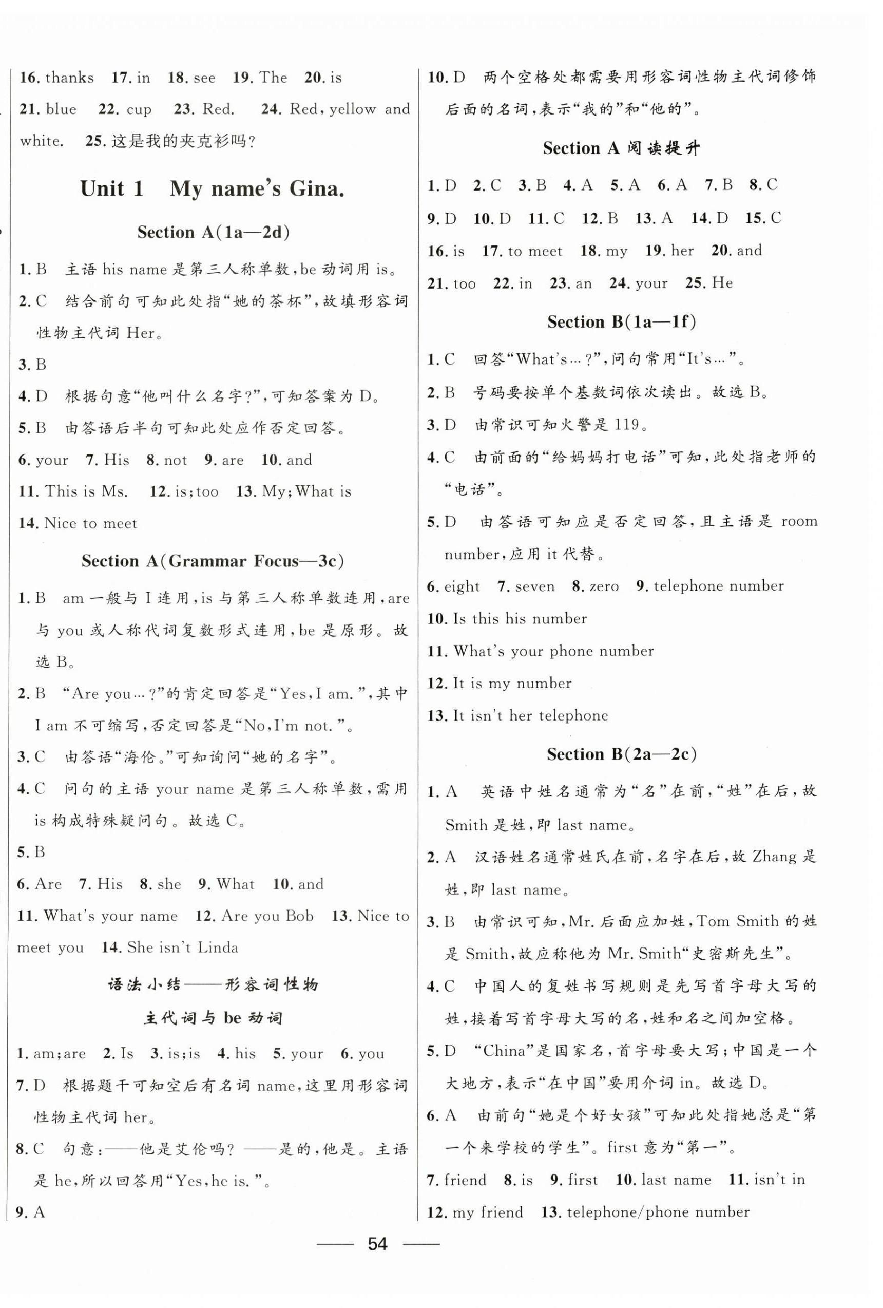 2023年夺冠百分百新导学课时练七年级英语上册人教版 第2页